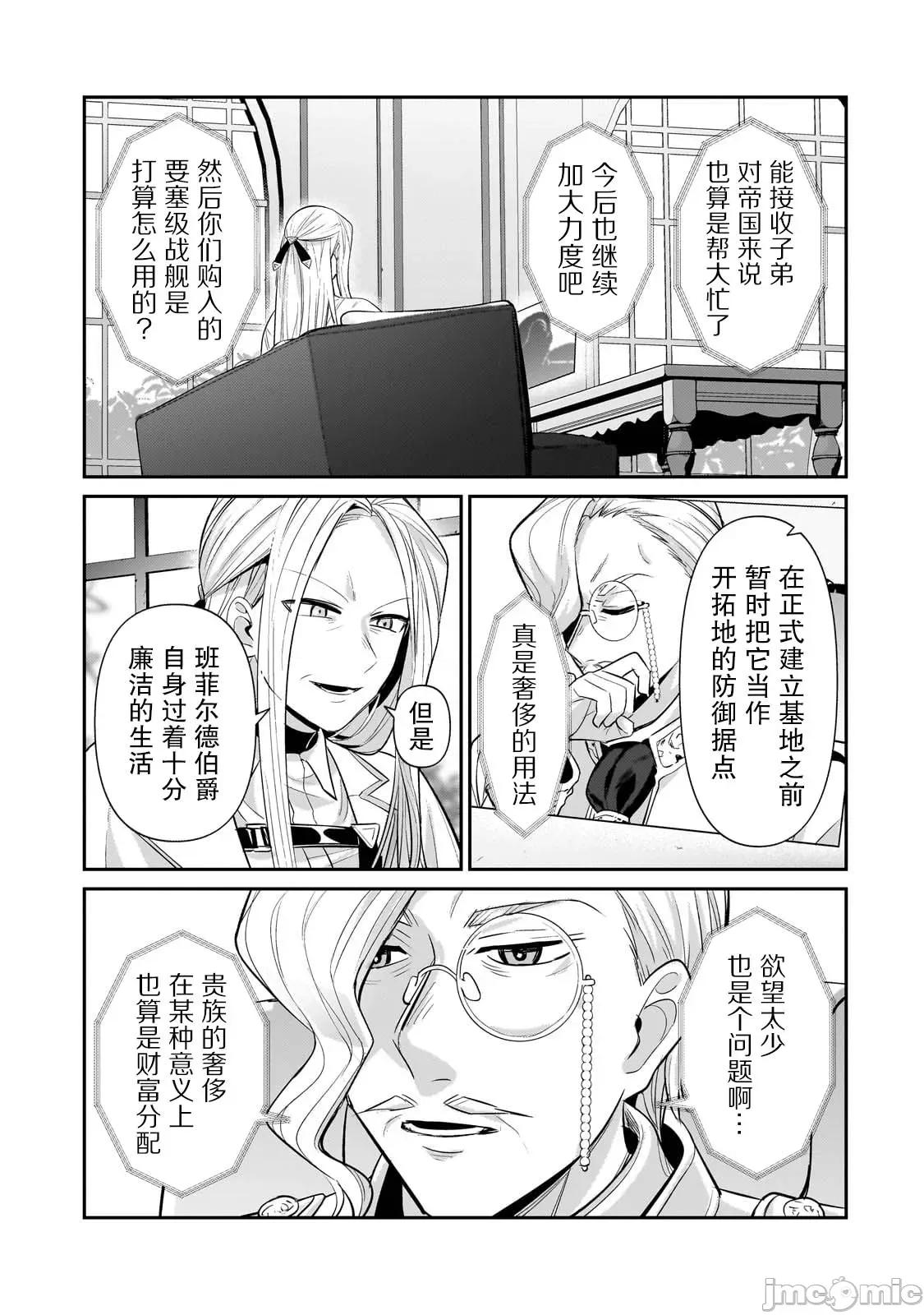 我在星际国家当恶德领主 我在星际国家当恶德领主 26 第5页