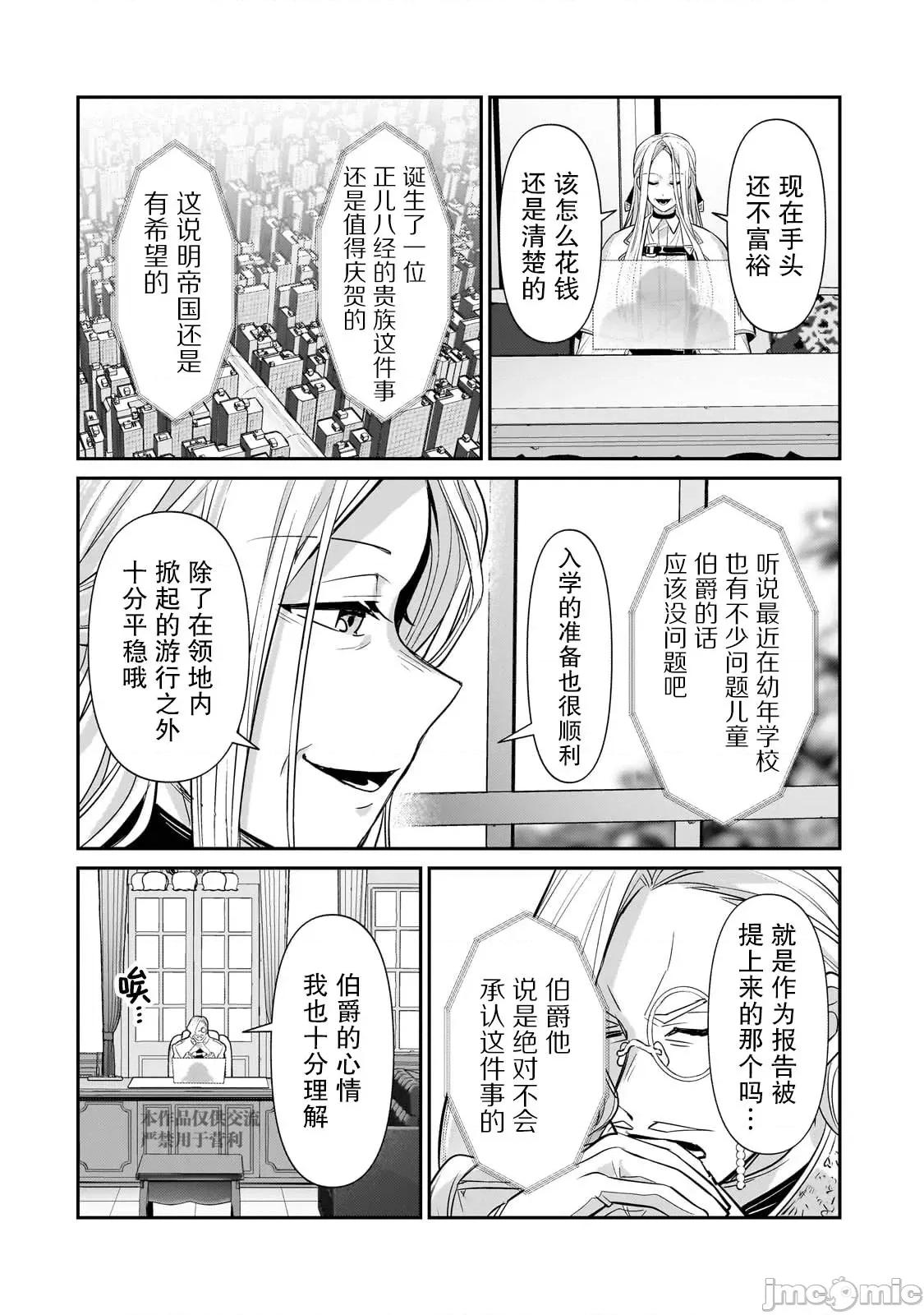 我在星际国家当恶德领主 我在星际国家当恶德领主 26 第6页