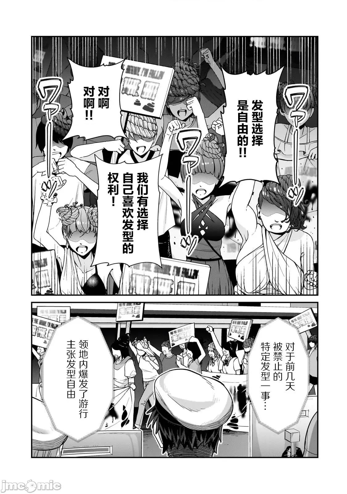我在星际国家当恶德领主 我在星际国家当恶德领主 26 第7页