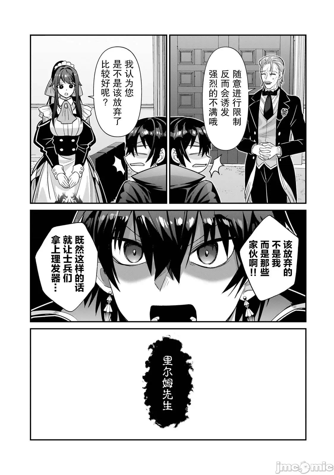 我在星际国家当恶德领主 我在星际国家当恶德领主 26 第9页