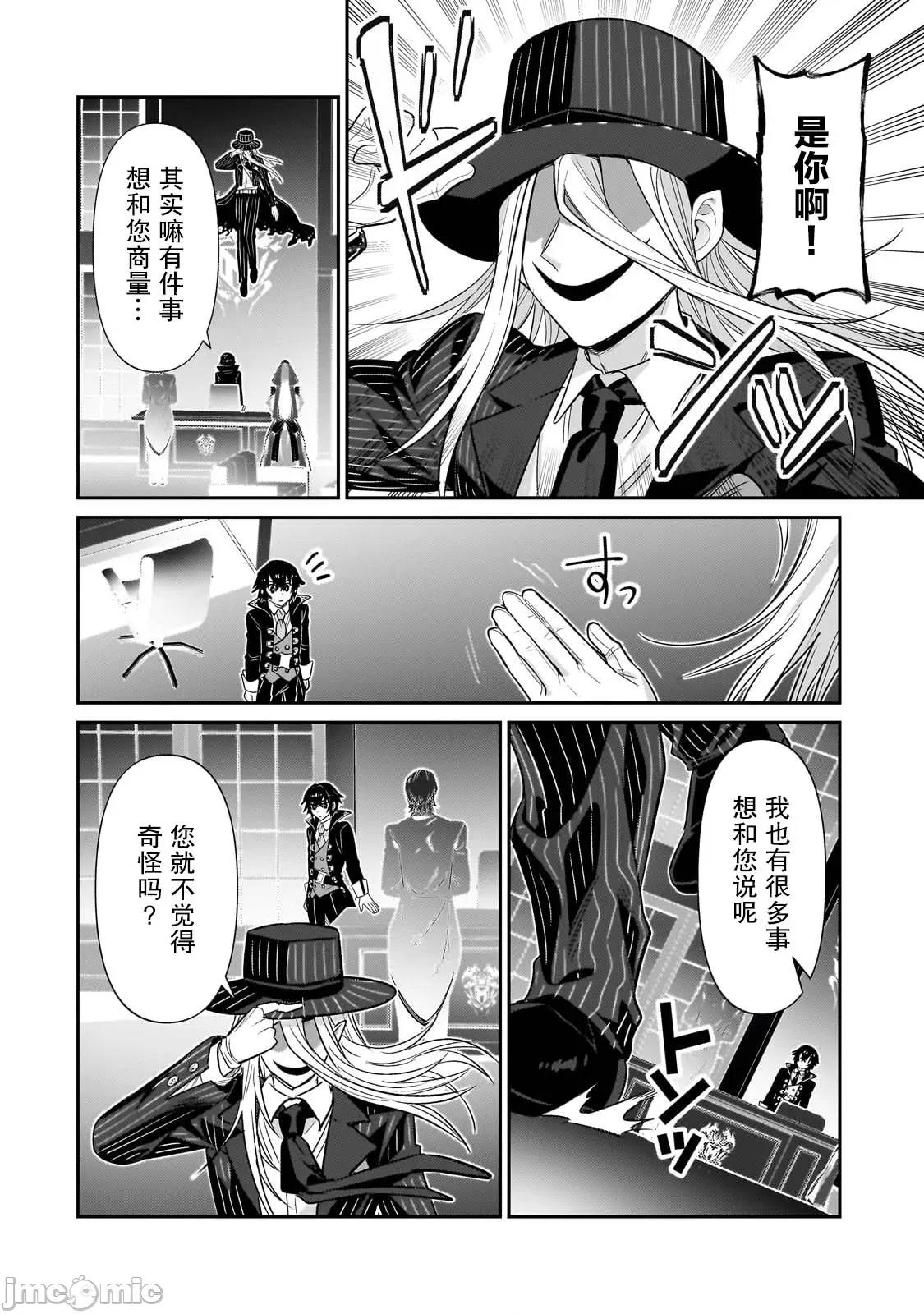 我在星际国家当恶德领主 我在星际国家当恶德领主 26 第11页