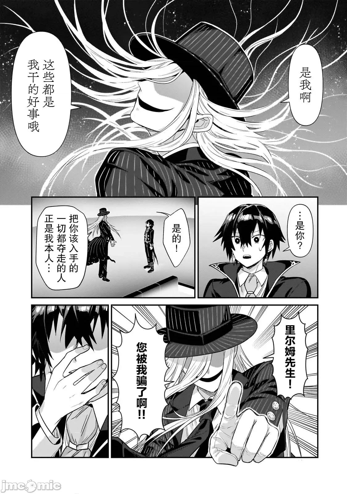 我在星际国家当恶德领主 我在星际国家当恶德领主 26 第14页