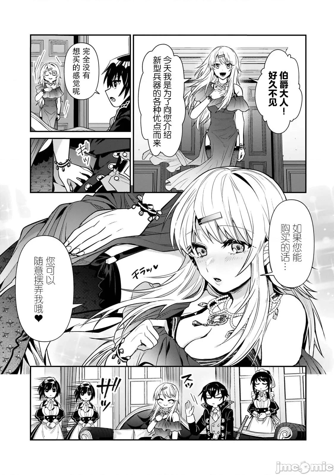 我在星际国家当恶德领主 我在星际国家当恶德领主 26 第22页