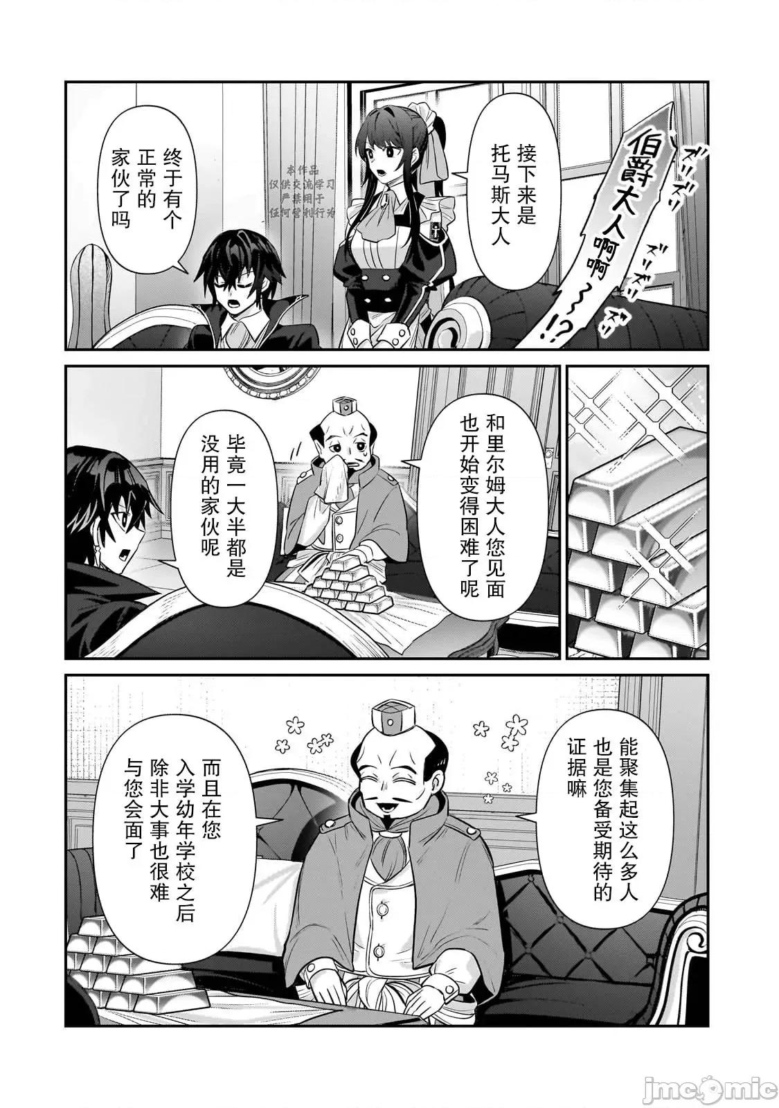 我在星际国家当恶德领主 我在星际国家当恶德领主 26 第23页
