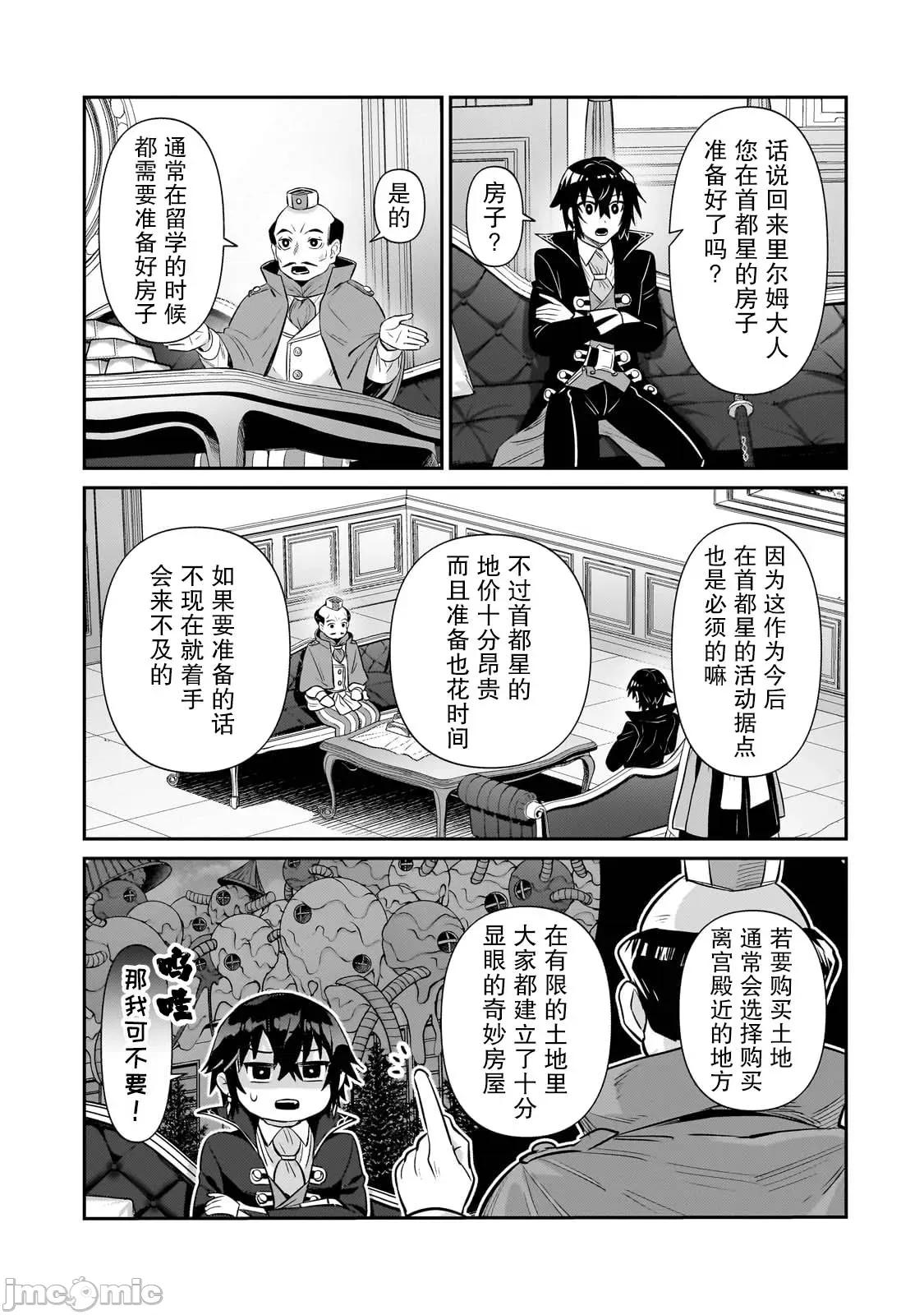 我在星际国家当恶德领主 我在星际国家当恶德领主 26 第24页