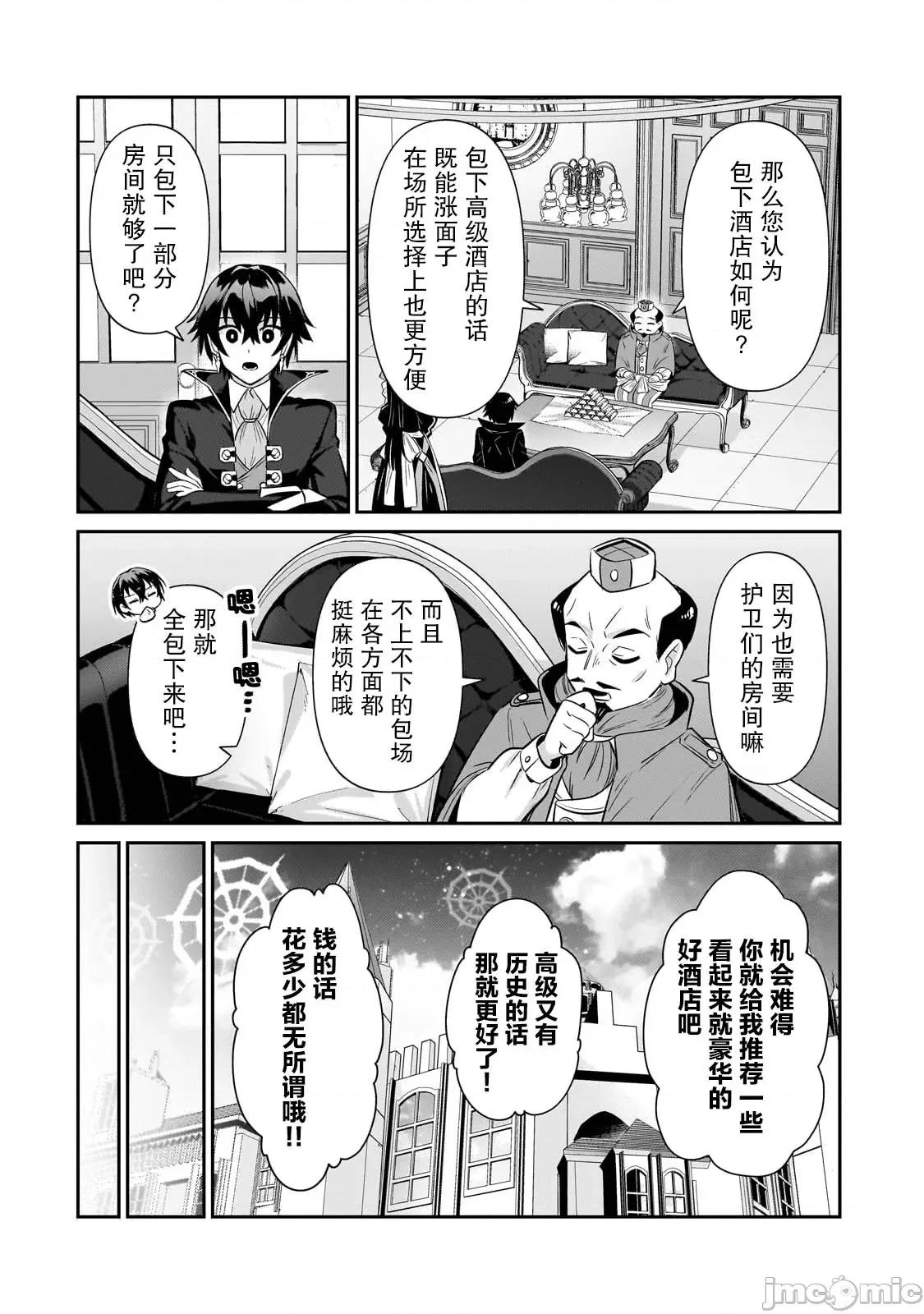 我在星际国家当恶德领主 我在星际国家当恶德领主 26 第25页
