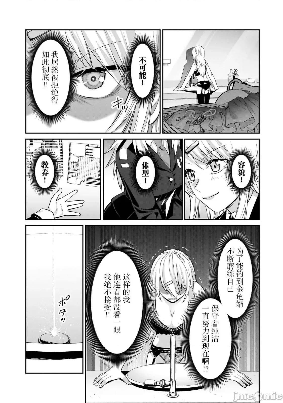 我在星际国家当恶德领主 我在星际国家当恶德领主 26 第26页
