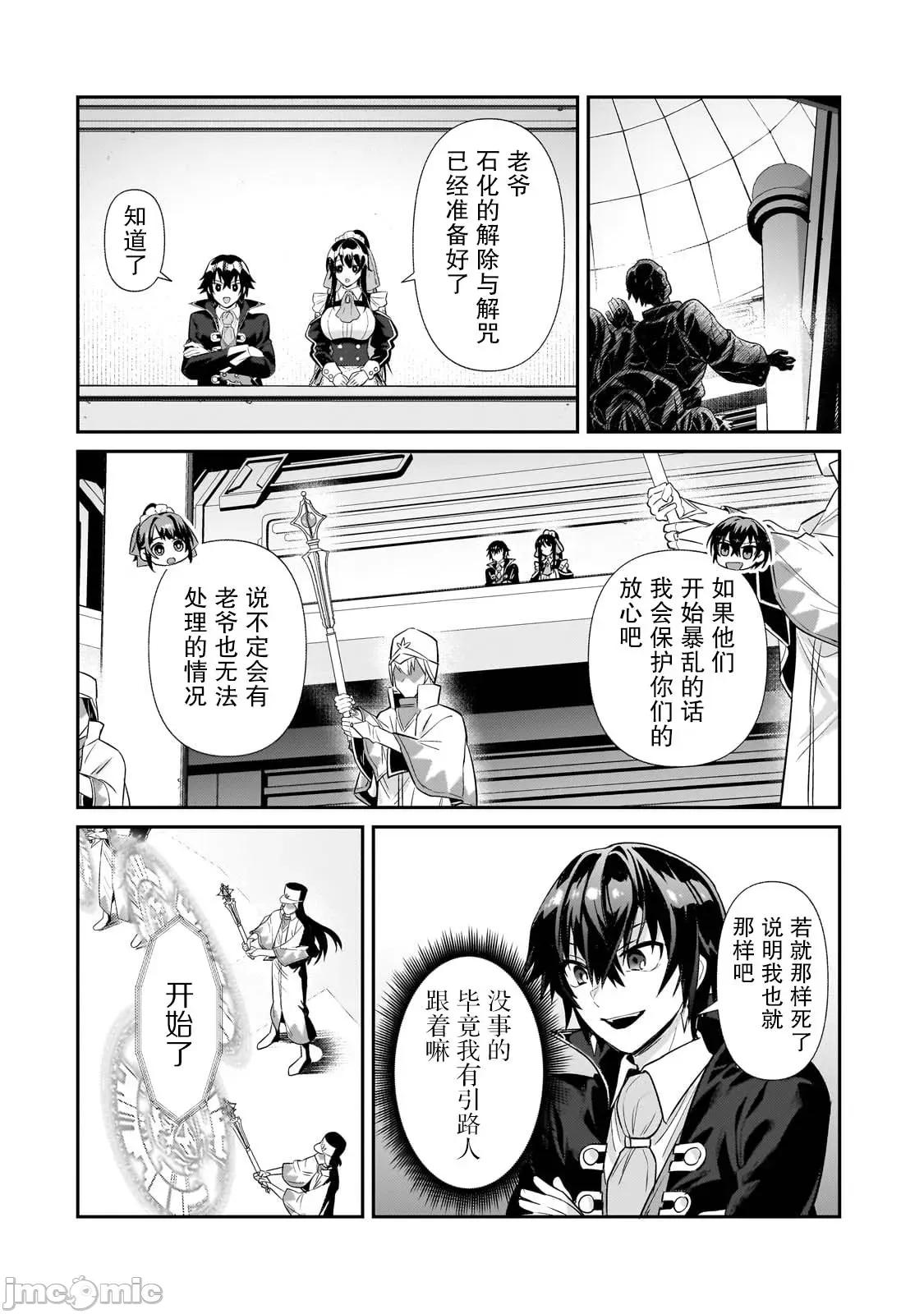 我在星际国家当恶德领主 我在星际国家当恶德领主 27 第2页