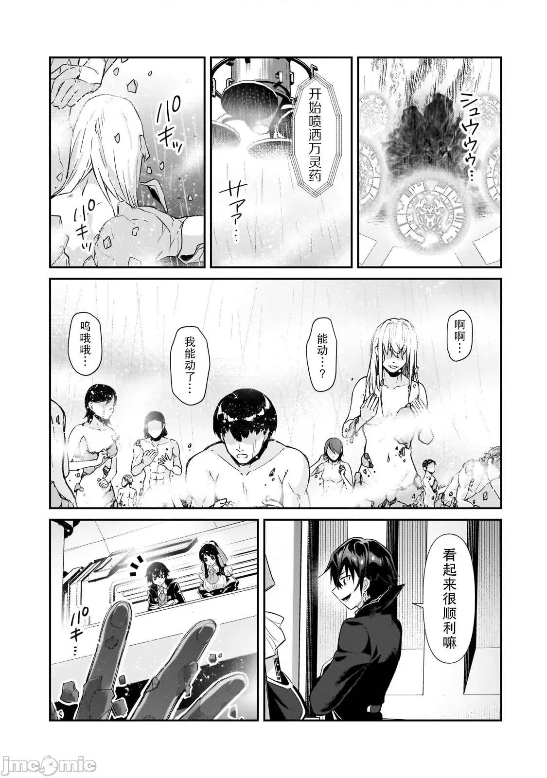 我在星际国家当恶德领主 我在星际国家当恶德领主 27 第3页
