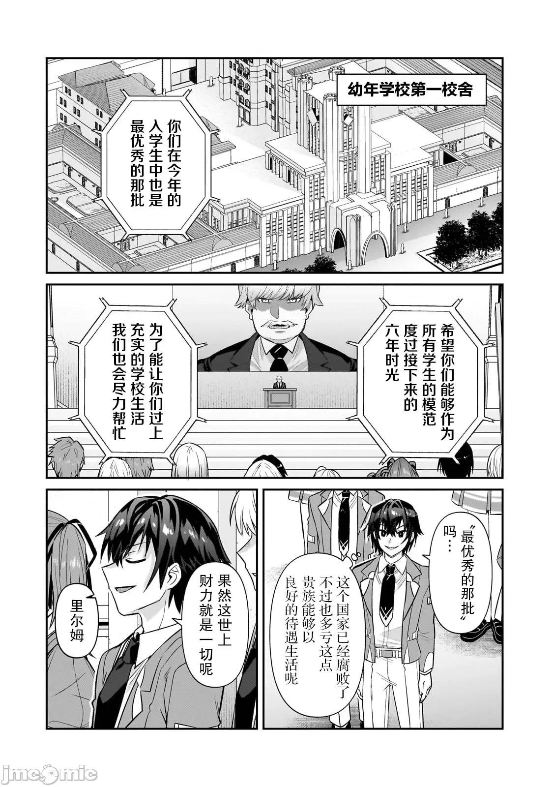我在星际国家当恶德领主 我在星际国家当恶德领主 27 第8页