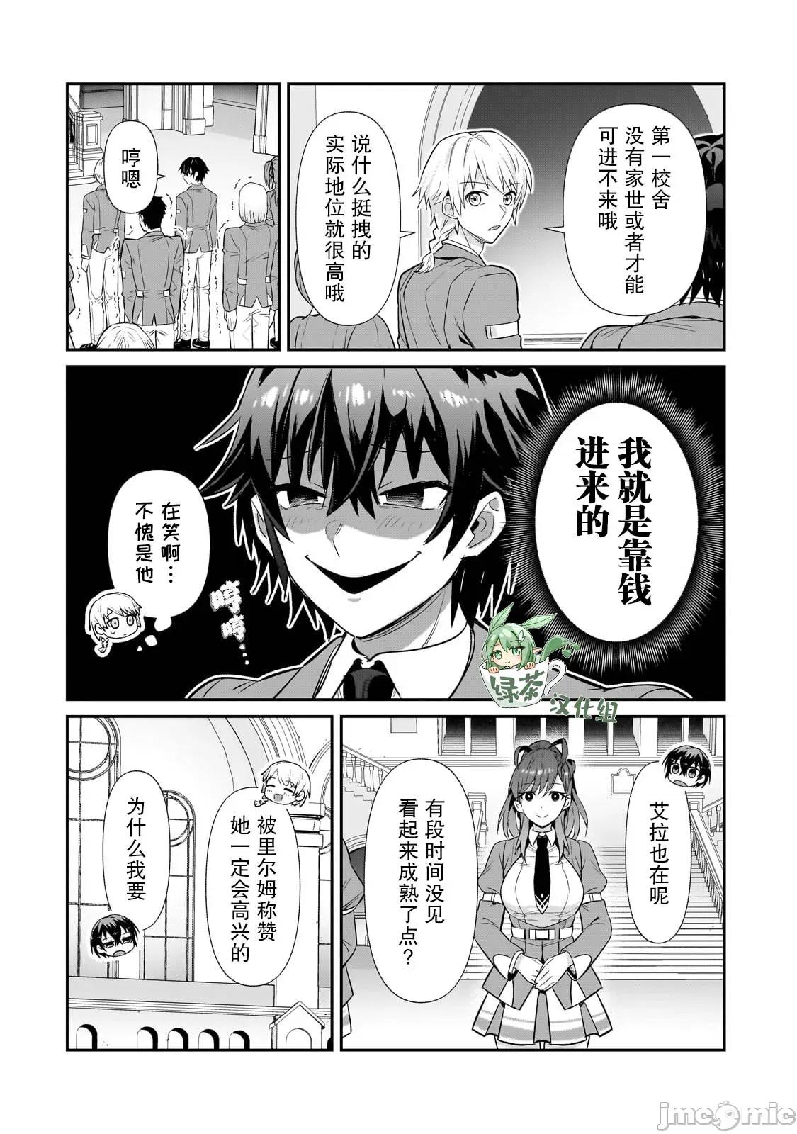 我在星际国家当恶德领主 我在星际国家当恶德领主 27 第10页