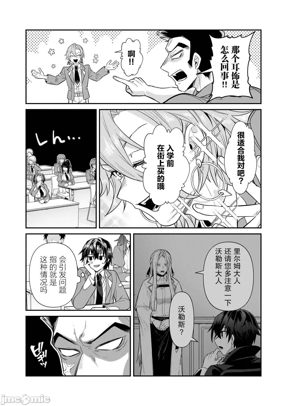 我在星际国家当恶德领主 我在星际国家当恶德领主 27 第15页