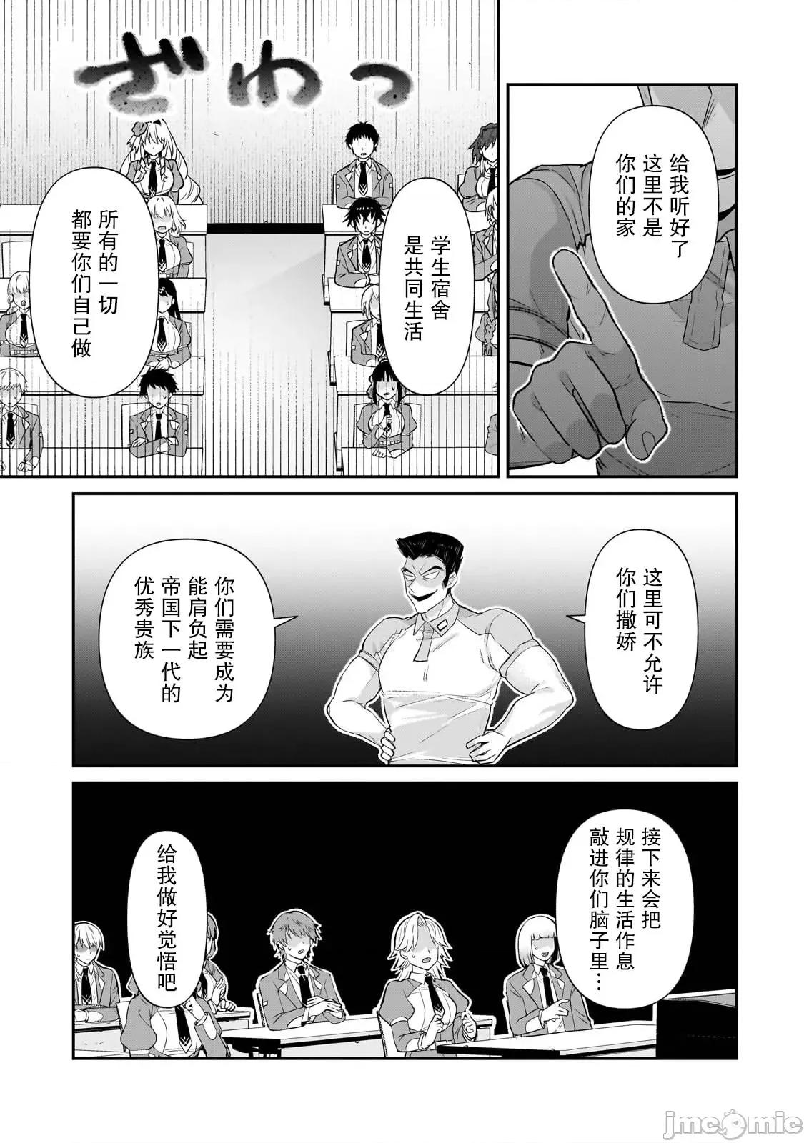 我在星际国家当恶德领主 我在星际国家当恶德领主 27 第17页