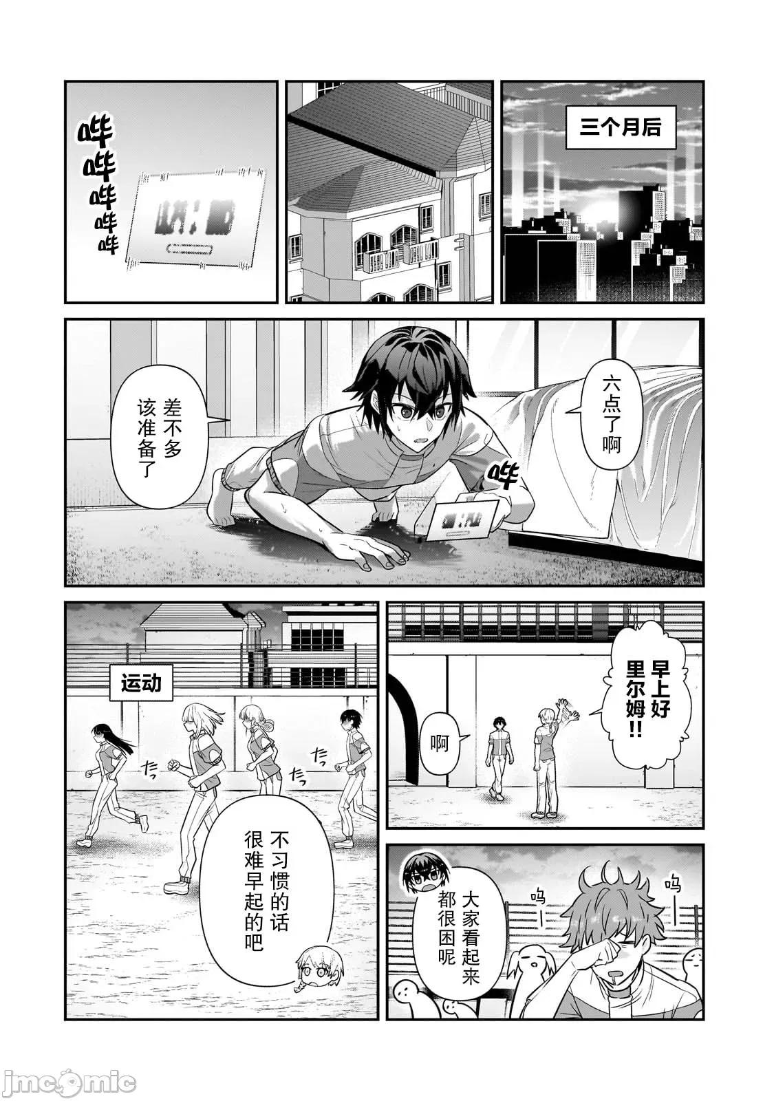 我在星际国家当恶德领主 我在星际国家当恶德领主 27 第18页