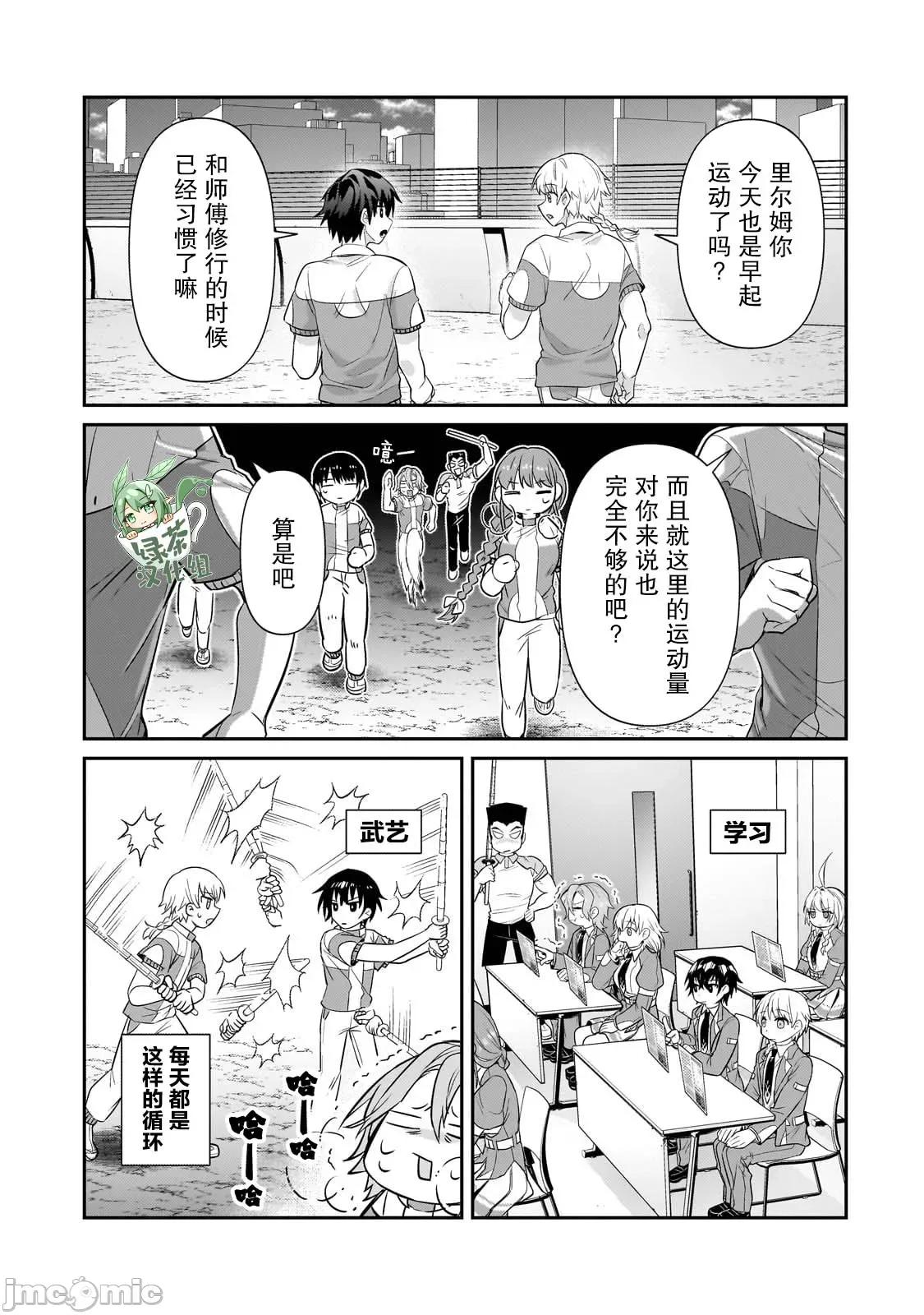 我在星际国家当恶德领主 我在星际国家当恶德领主 27 第19页