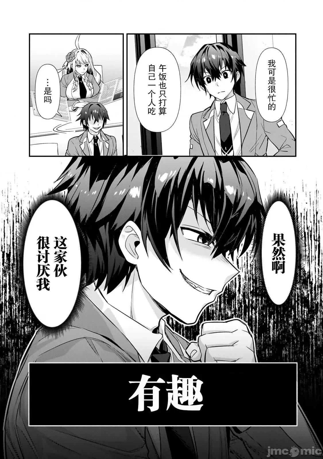 我在星际国家当恶德领主 我在星际国家当恶德领主 27 第23页