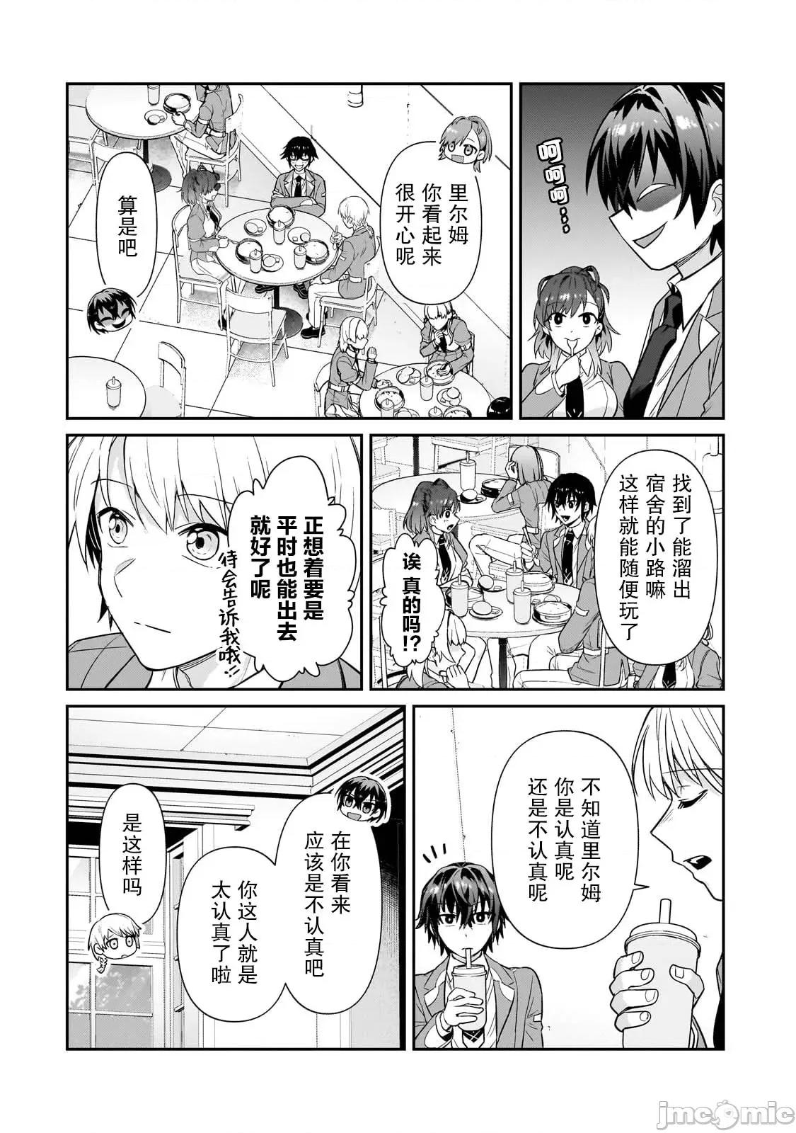 我在星际国家当恶德领主 我在星际国家当恶德领主 27 第24页