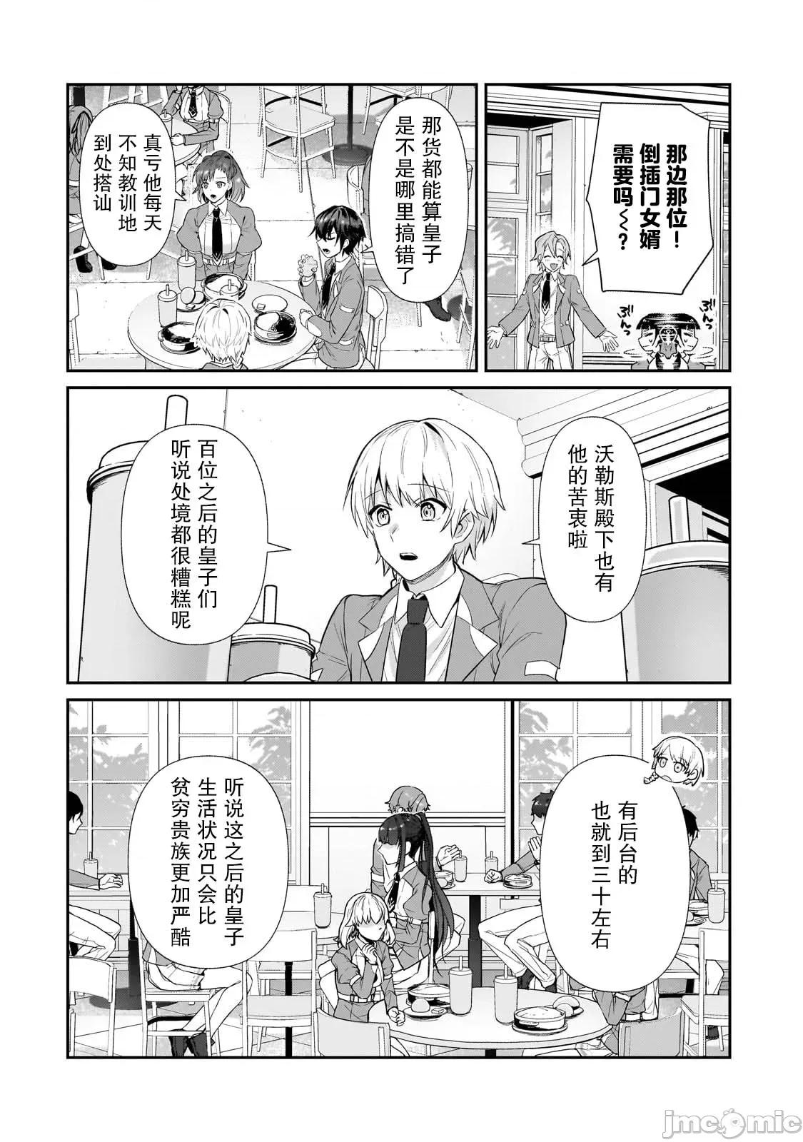 我在星际国家当恶德领主 我在星际国家当恶德领主 27 第26页