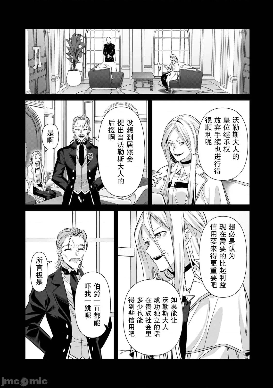 我在星际国家当恶德领主 我在星际国家当恶德领主 28 第9页
