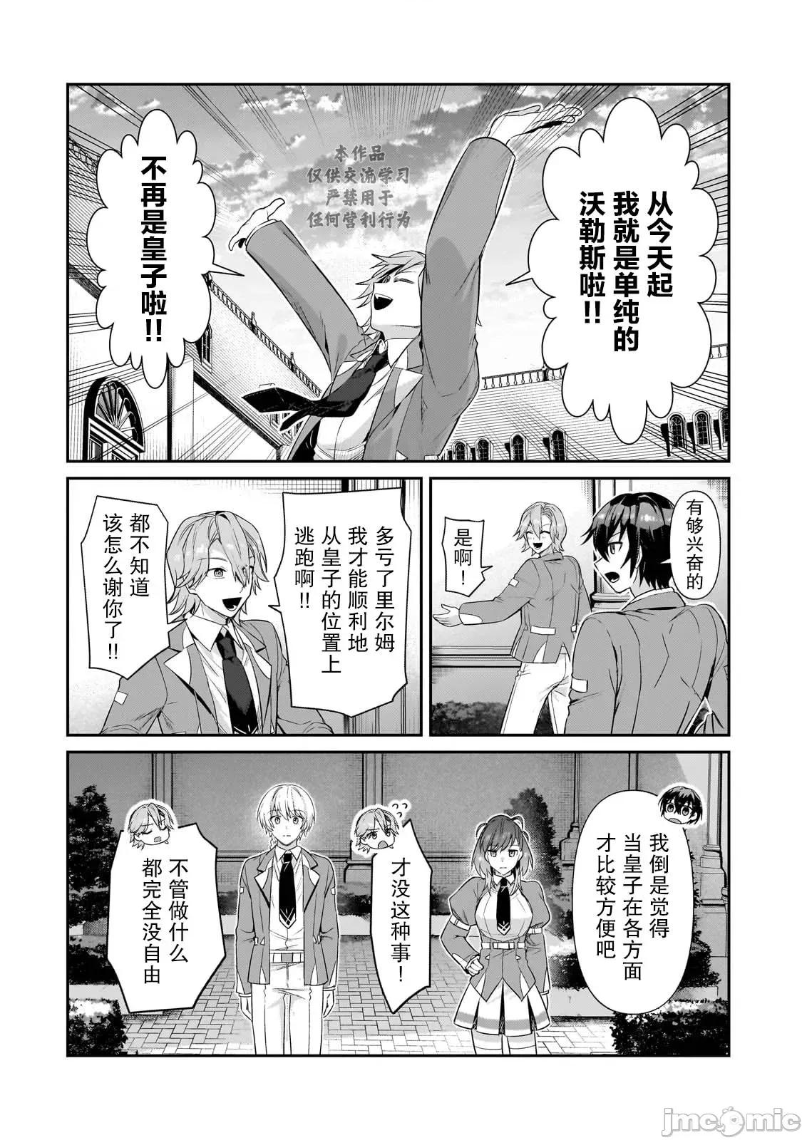 我在星际国家当恶德领主 我在星际国家当恶德领主 28 第10页