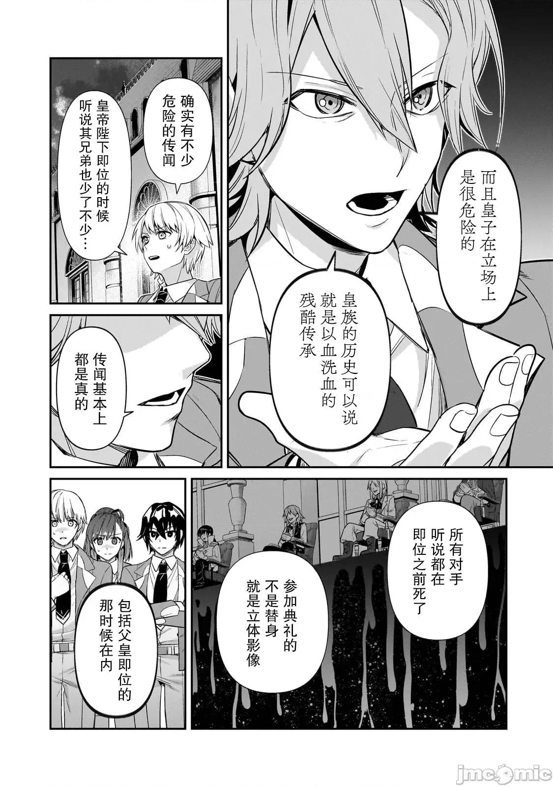我在星际国家当恶德领主 我在星际国家当恶德领主 28 第11页