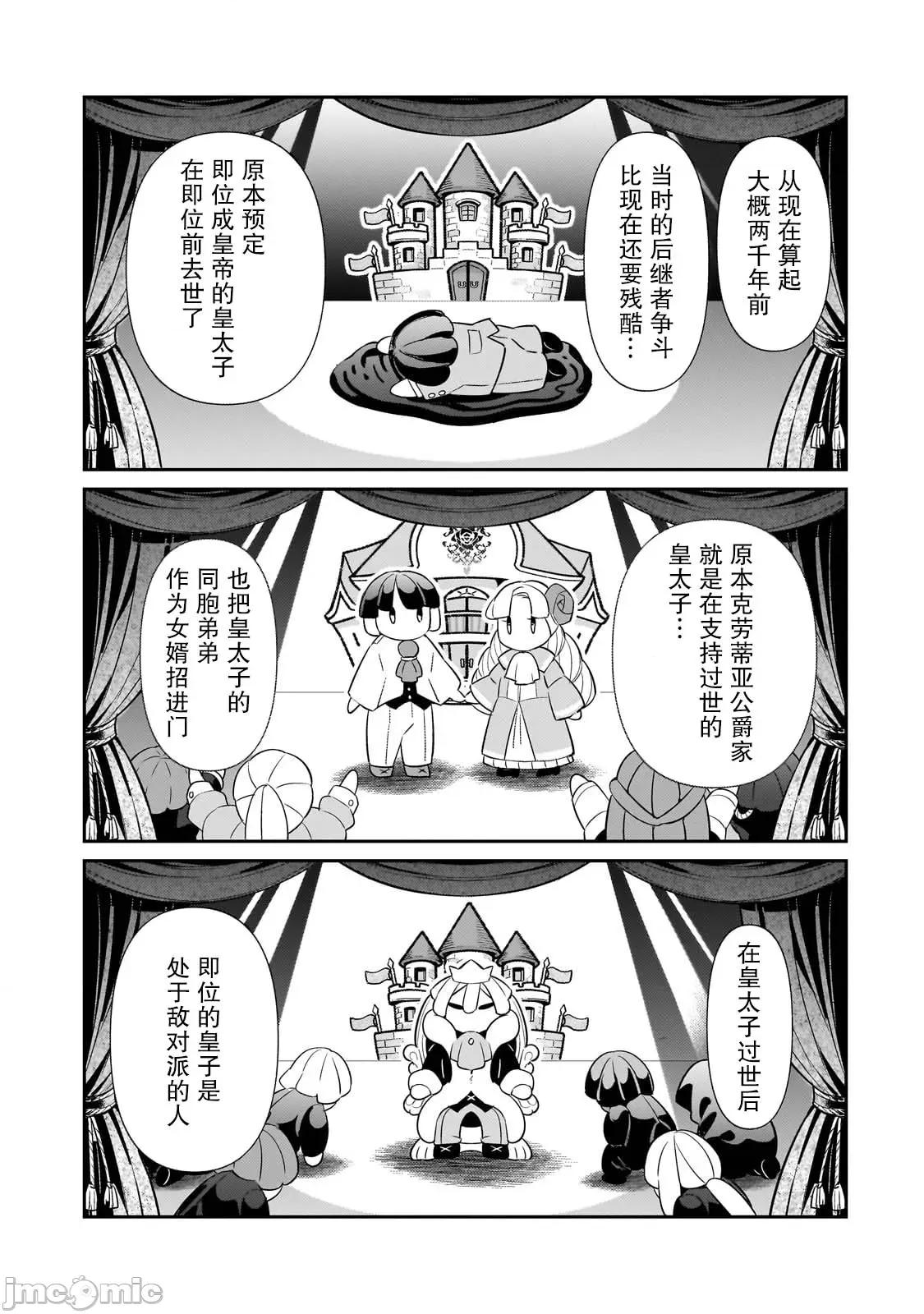 我在星际国家当恶德领主 我在星际国家当恶德领主 28 第13页