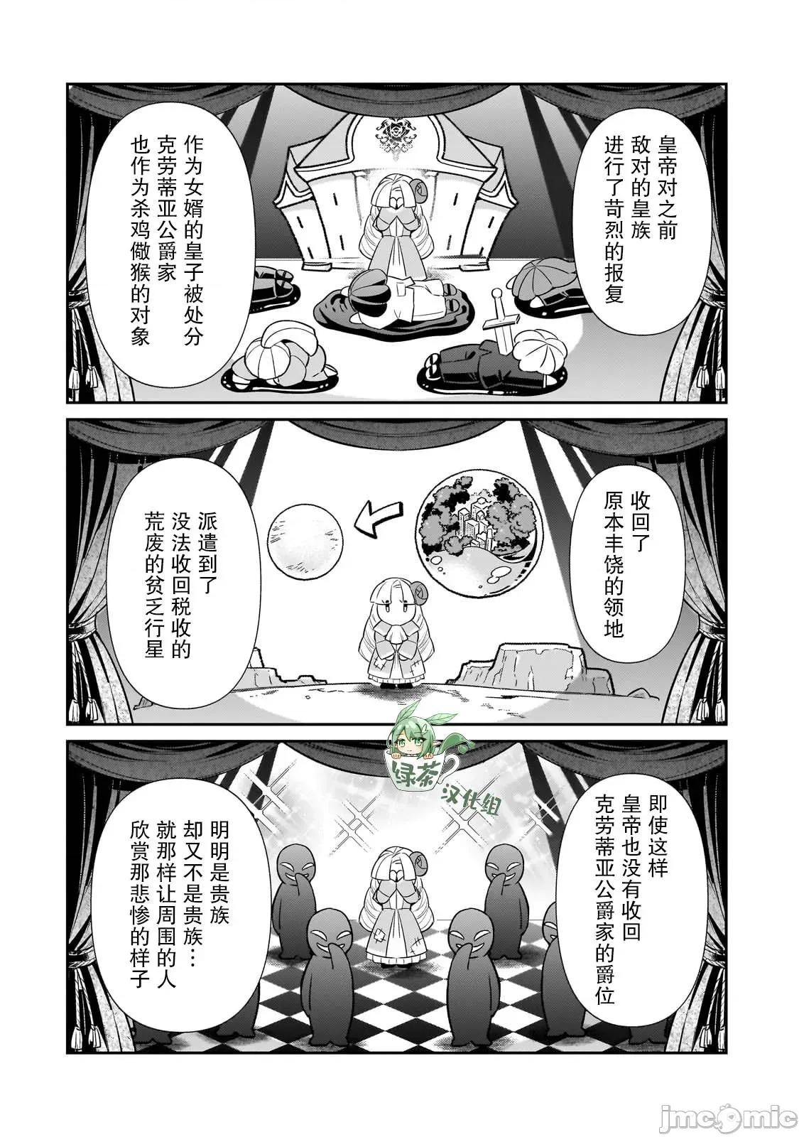 我在星际国家当恶德领主 我在星际国家当恶德领主 28 第14页