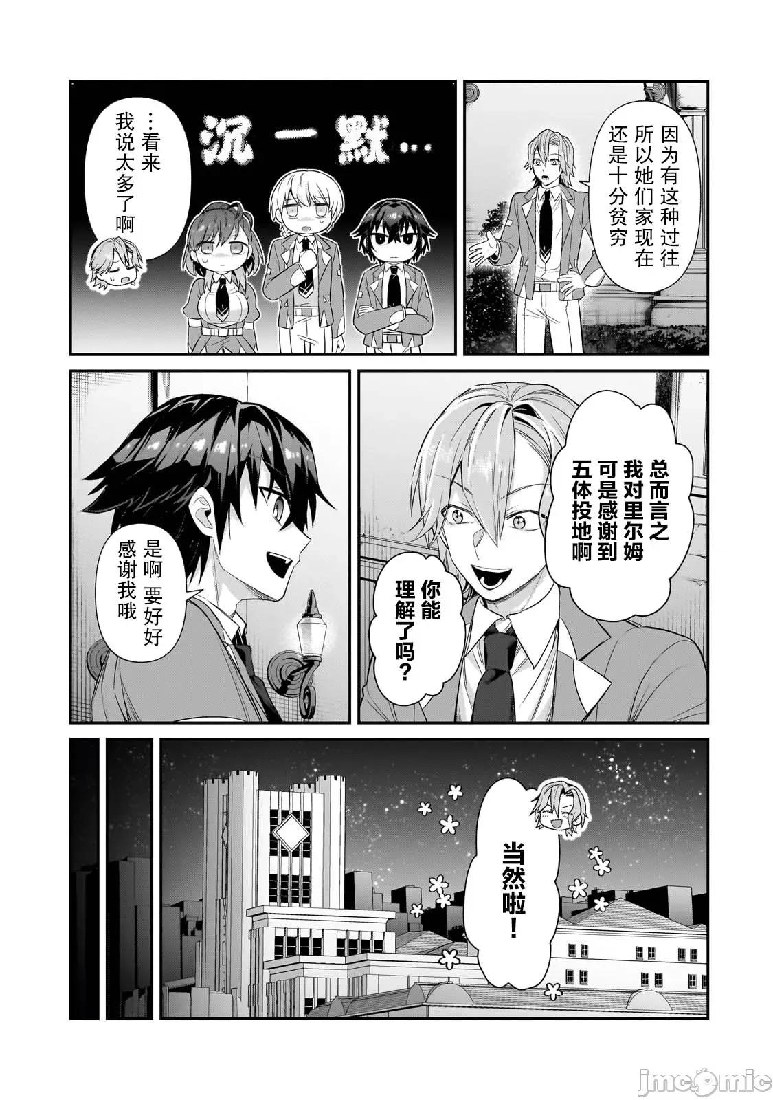 我在星际国家当恶德领主 我在星际国家当恶德领主 28 第15页