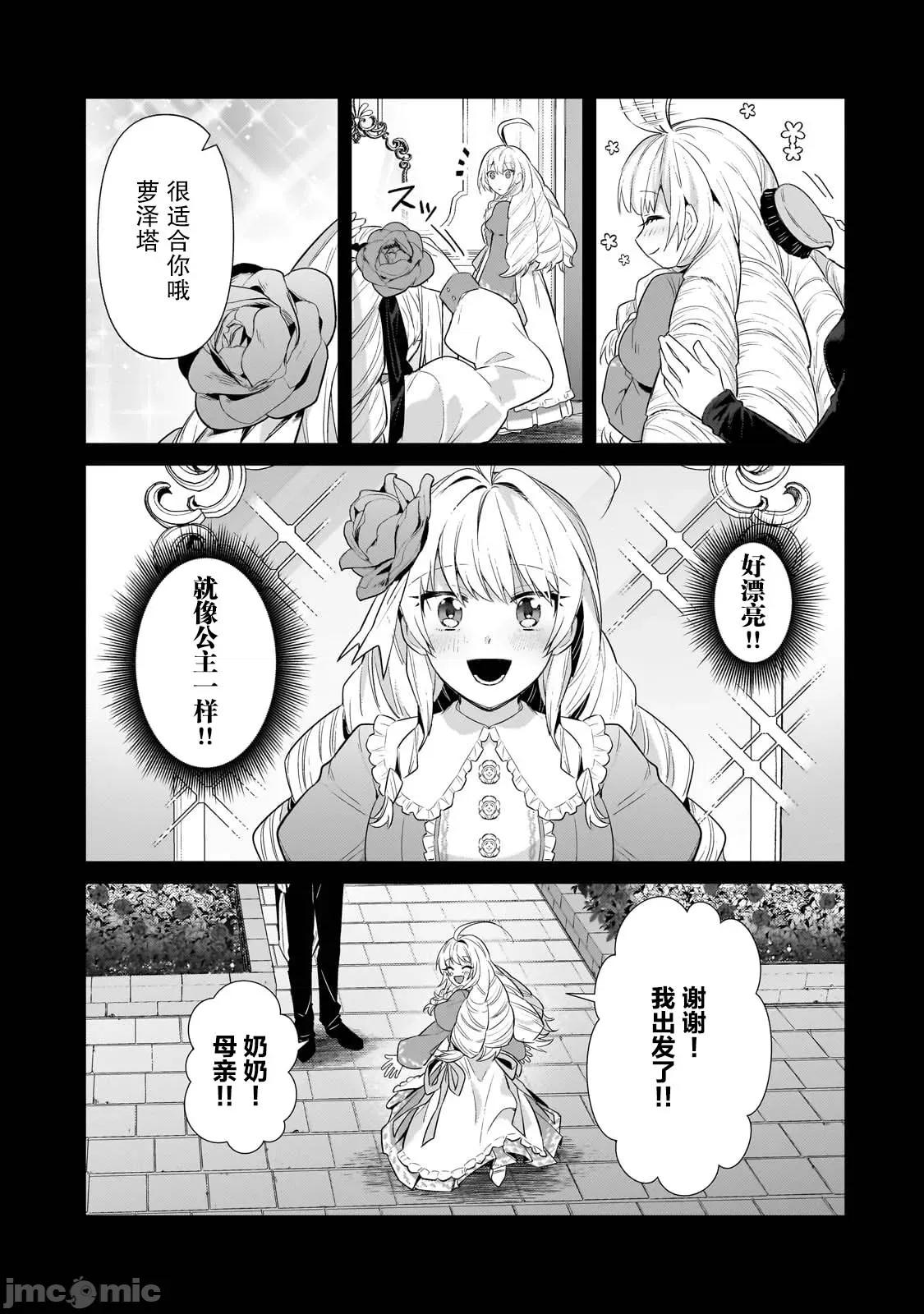 我在星际国家当恶德领主 我在星际国家当恶德领主 28 第19页