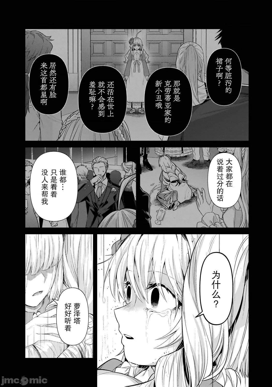 我在星际国家当恶德领主 我在星际国家当恶德领主 28 第21页