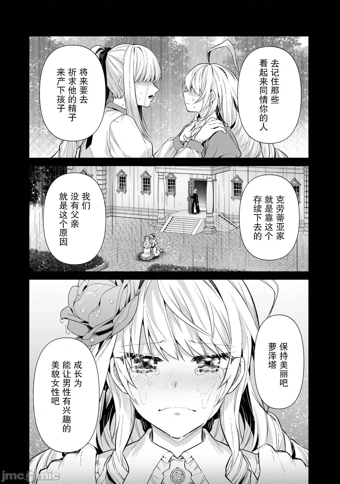 我在星际国家当恶德领主 我在星际国家当恶德领主 28 第22页