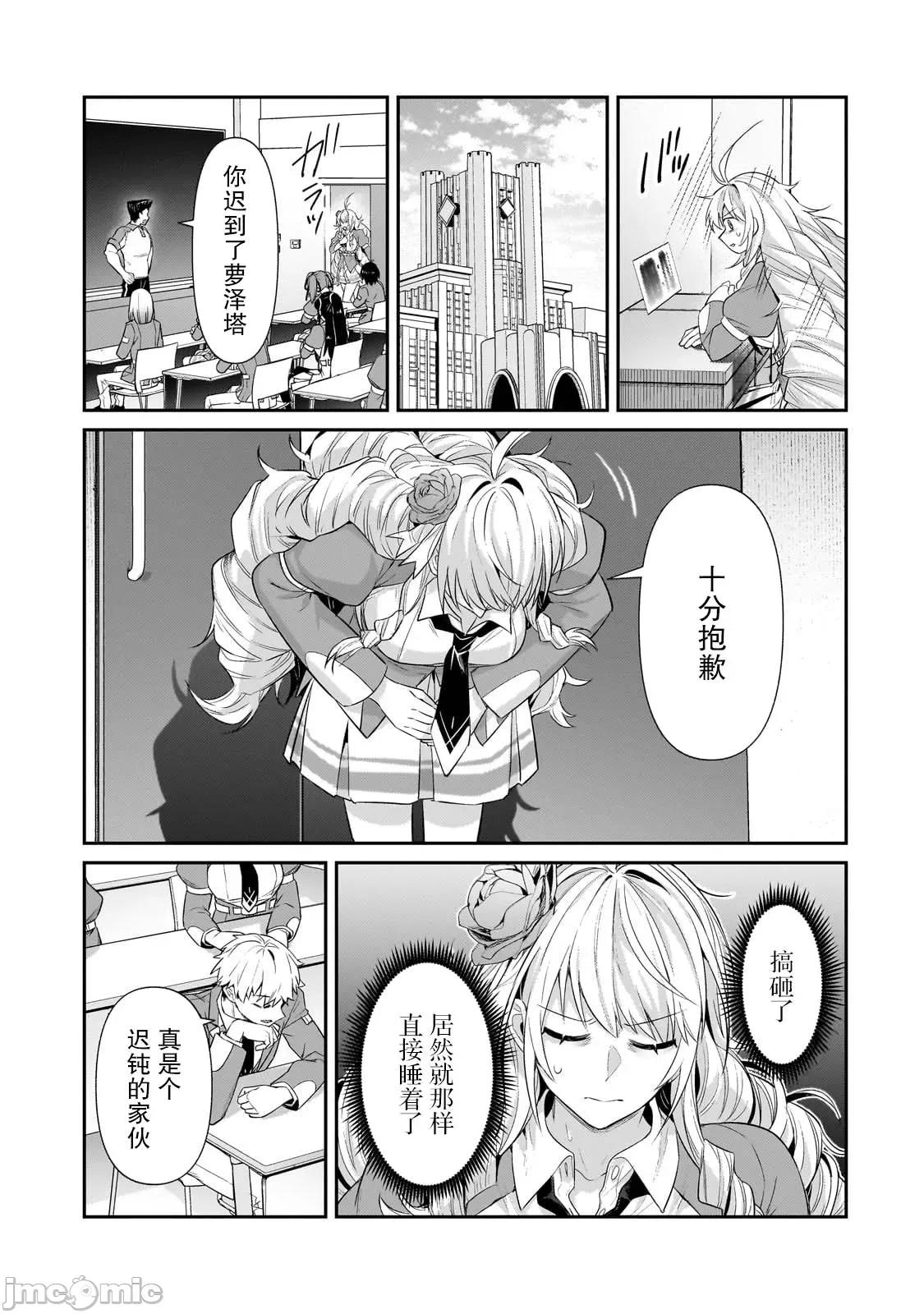 我在星际国家当恶德领主 我在星际国家当恶德领主 28 第23页