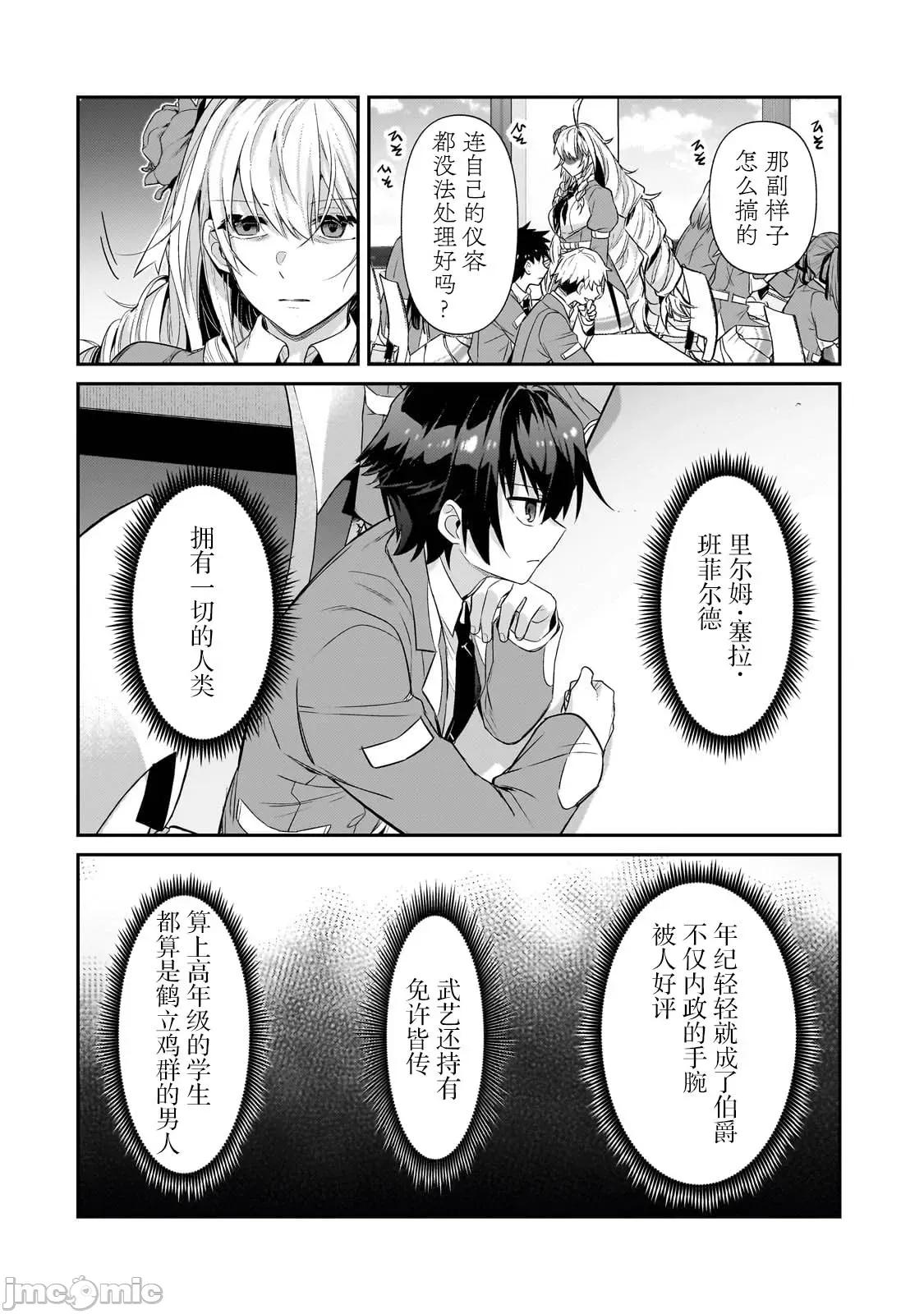 我在星际国家当恶德领主 我在星际国家当恶德领主 28 第24页