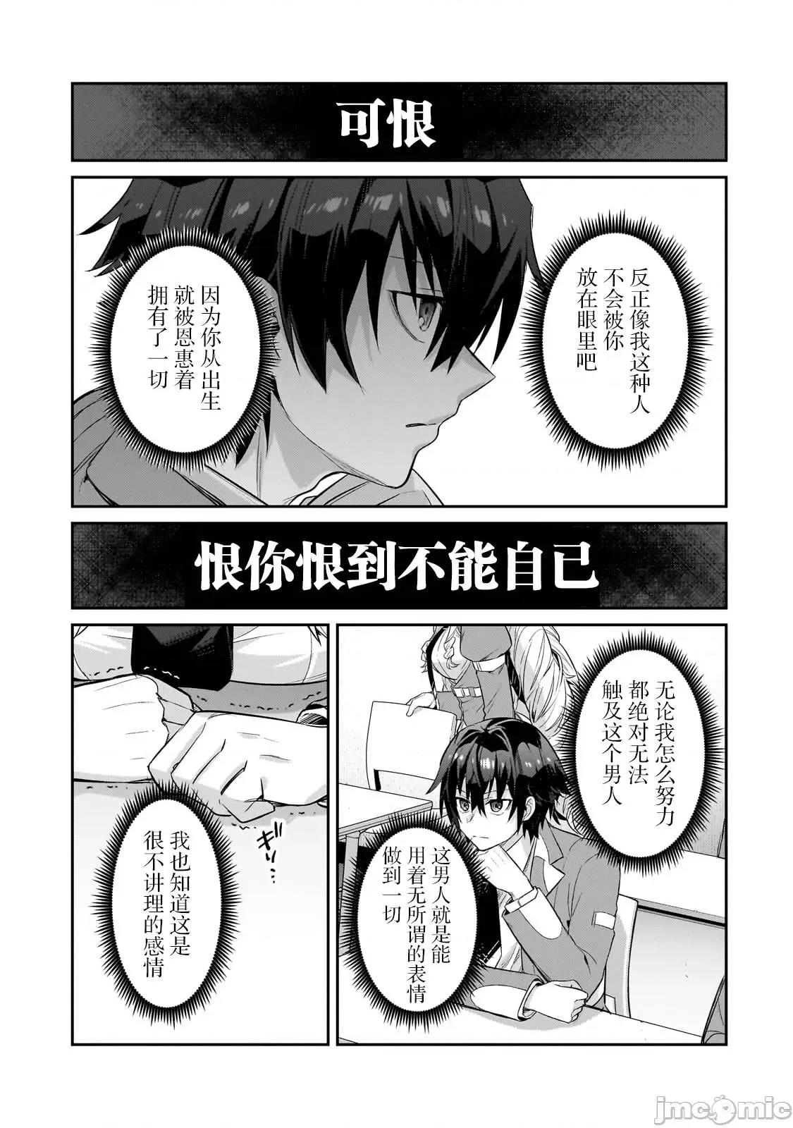 我在星际国家当恶德领主 我在星际国家当恶德领主 28 第25页