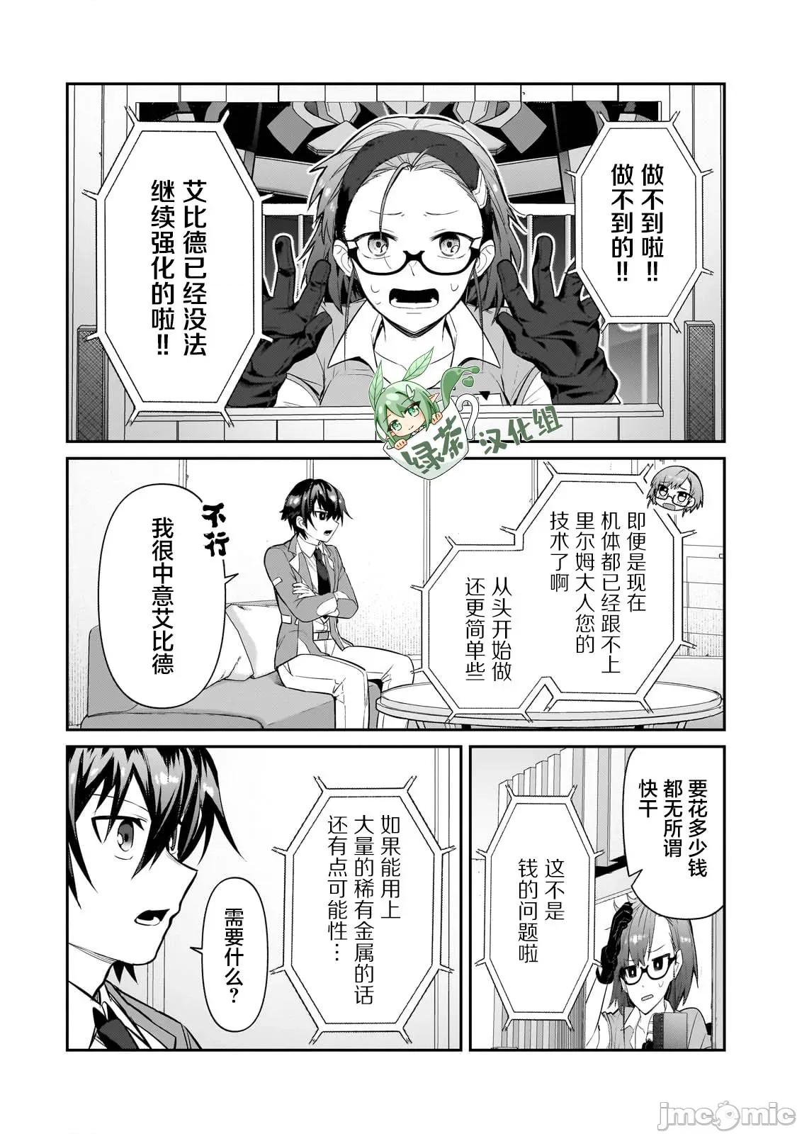 我在星际国家当恶德领主 我在星际国家当恶德领主 29 第10页