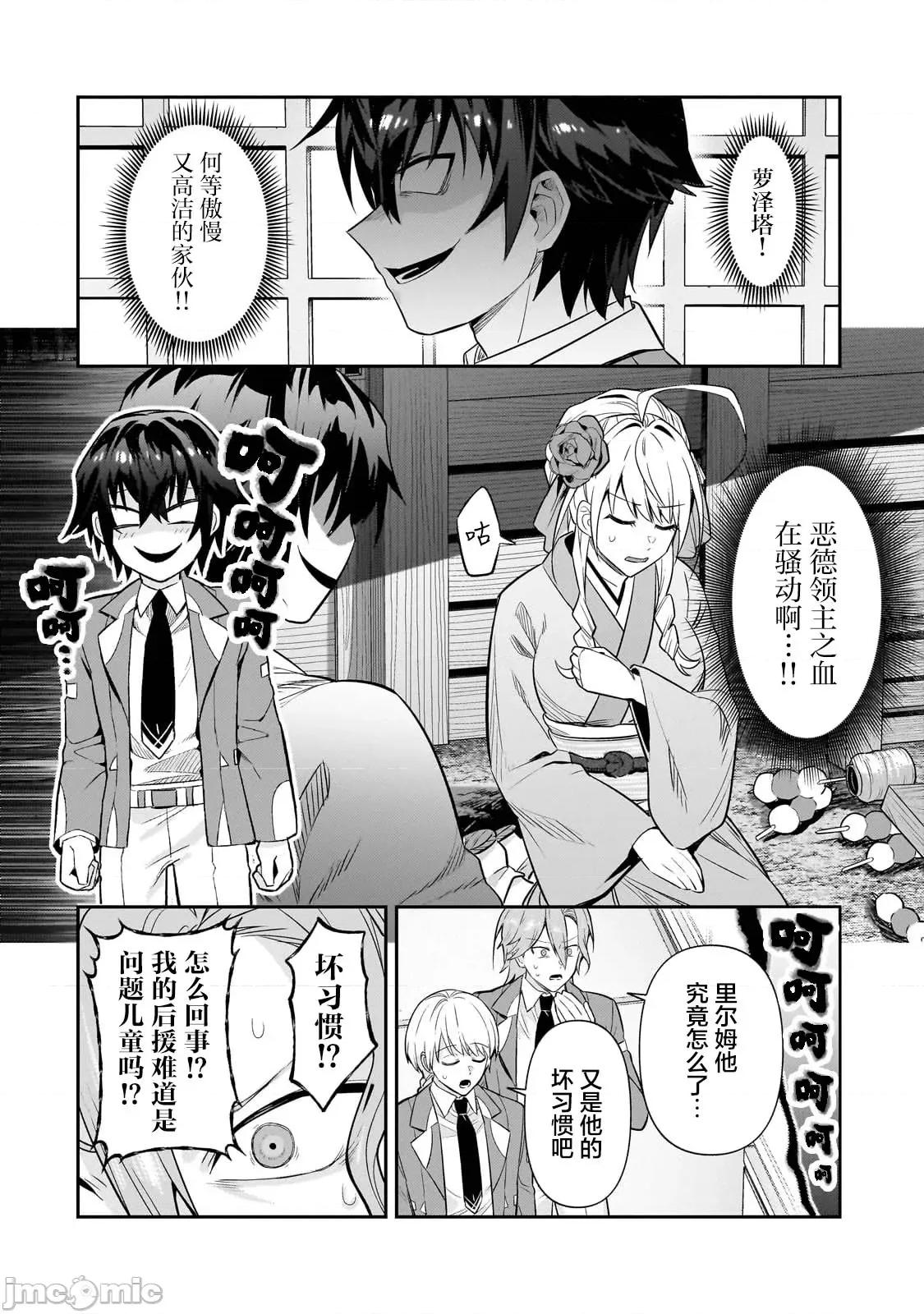 我在星际国家当恶德领主 我在星际国家当恶德领主 30 第4页