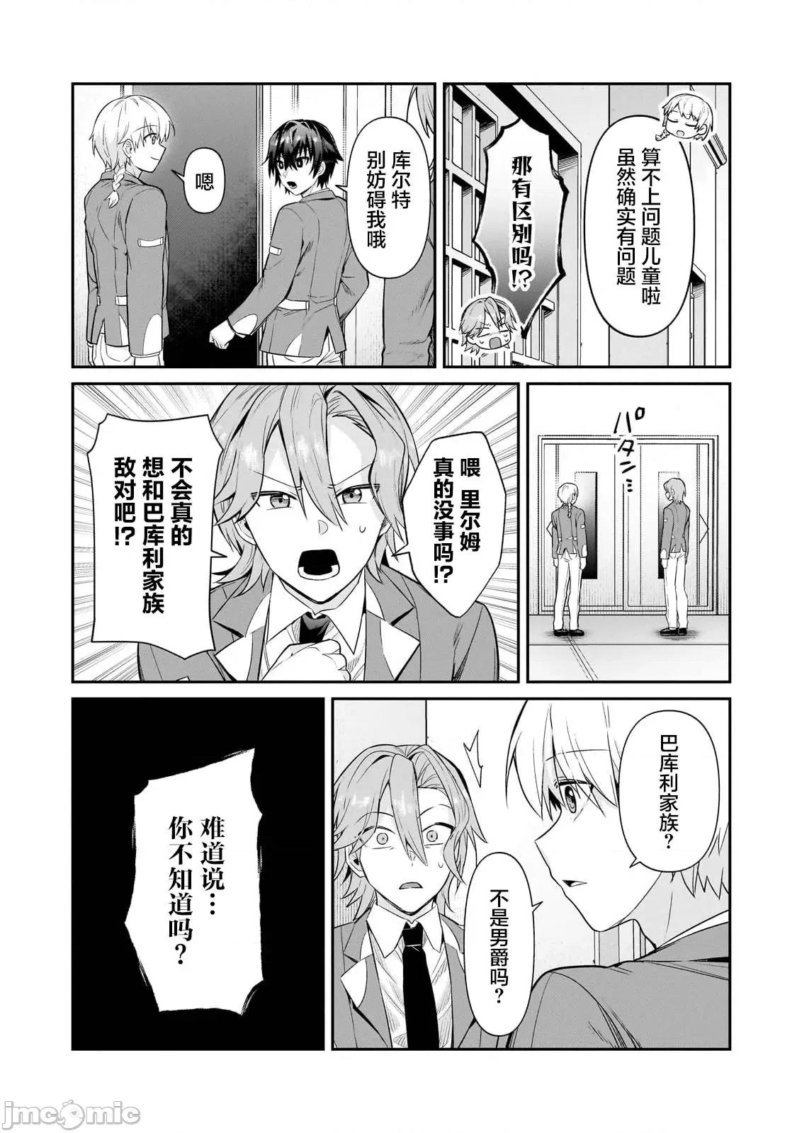 我在星际国家当恶德领主 我在星际国家当恶德领主 30 第5页