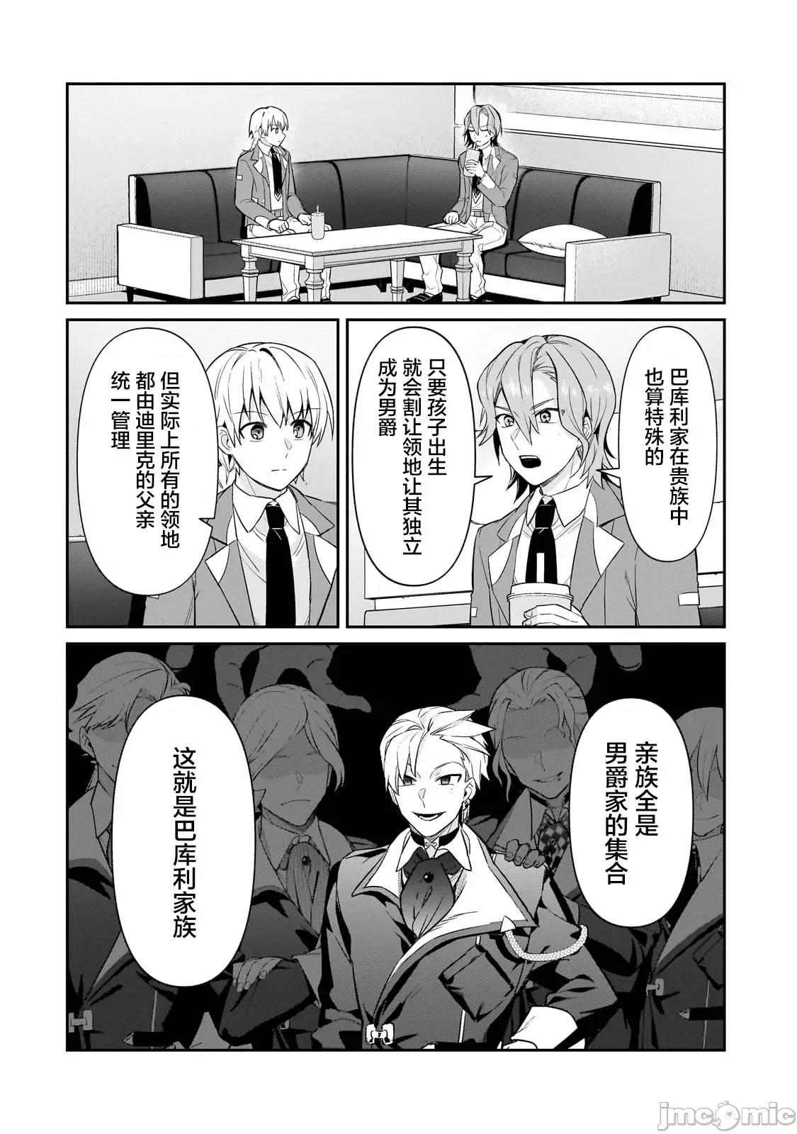 我在星际国家当恶德领主 我在星际国家当恶德领主 30 第6页