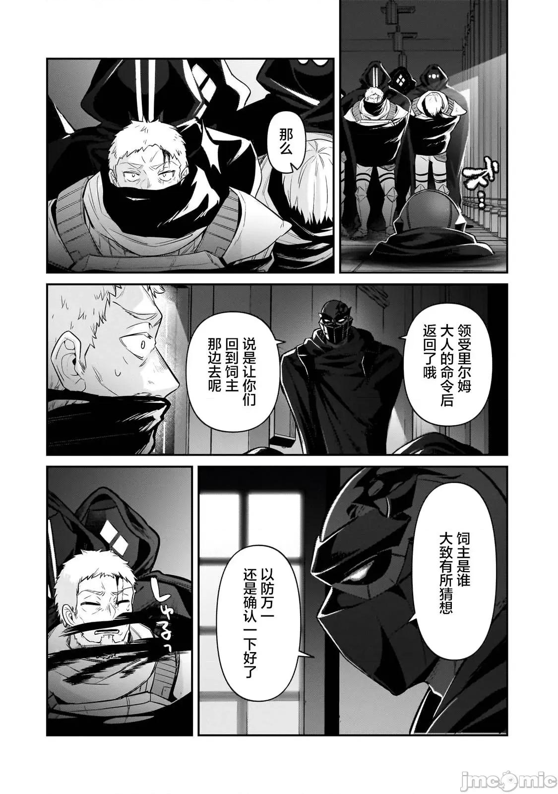 我在星际国家当恶德领主 我在星际国家当恶德领主 30 第12页