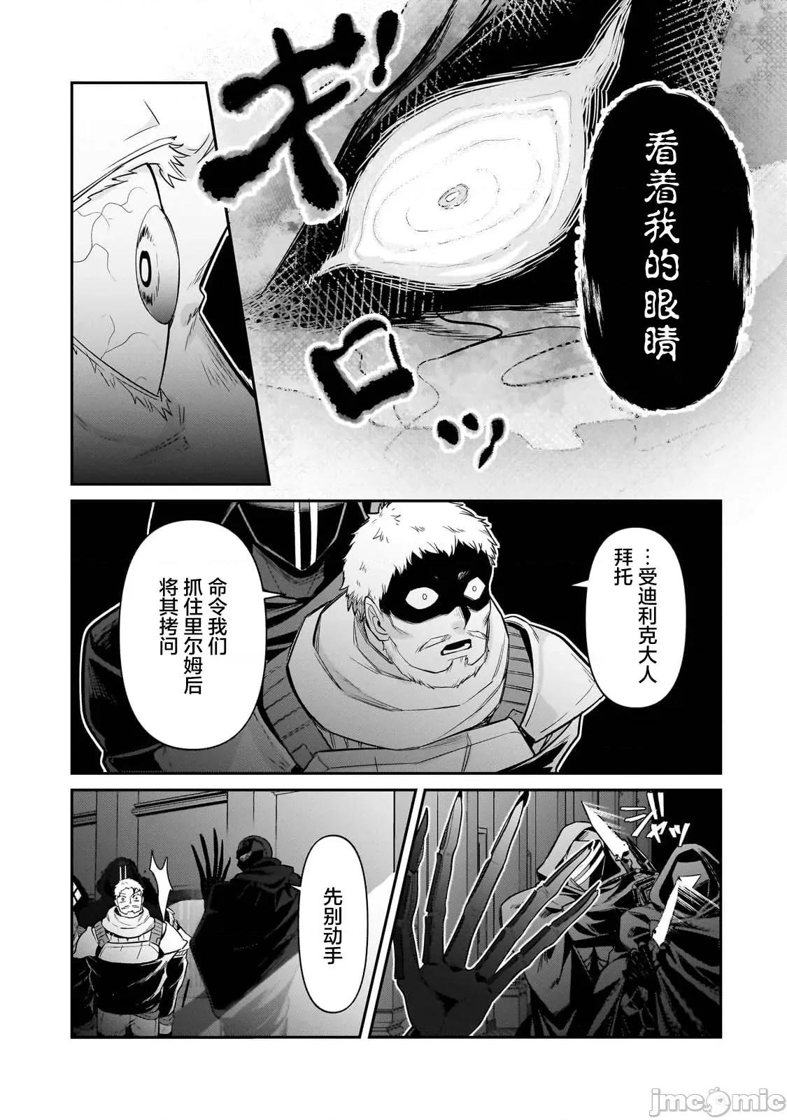 我在星际国家当恶德领主 我在星际国家当恶德领主 30 第13页