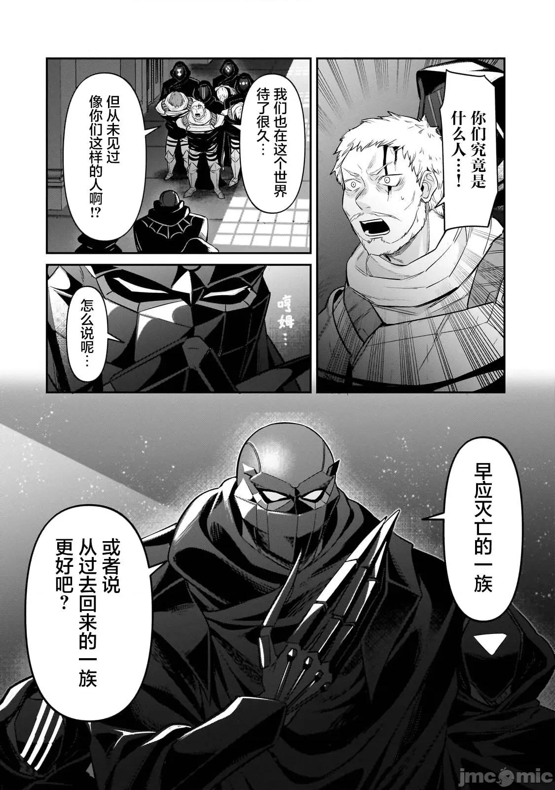 我在星际国家当恶德领主 我在星际国家当恶德领主 30 第14页