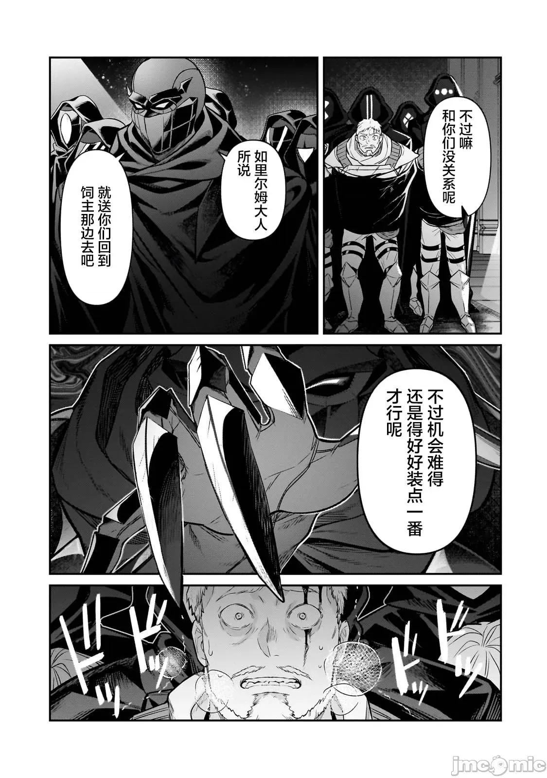 我在星际国家当恶德领主 我在星际国家当恶德领主 30 第15页