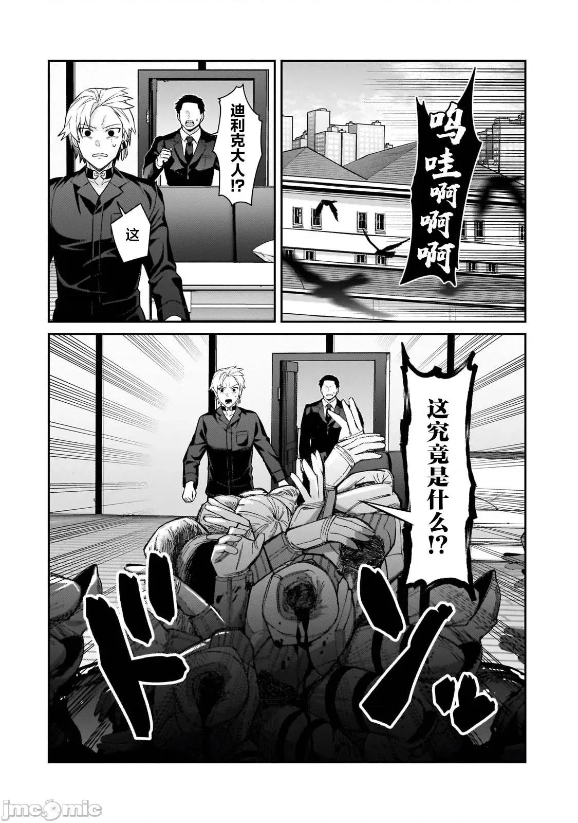 我在星际国家当恶德领主 我在星际国家当恶德领主 30 第16页