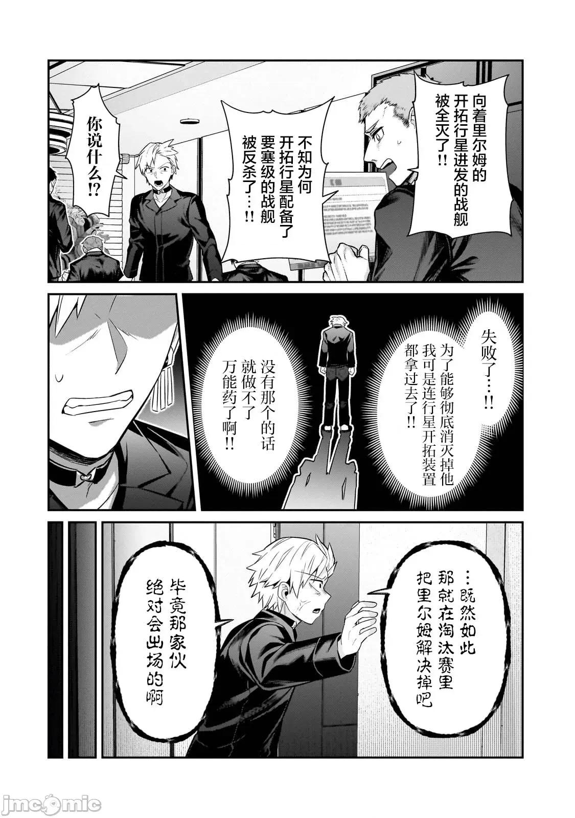 我在星际国家当恶德领主 我在星际国家当恶德领主 30 第18页