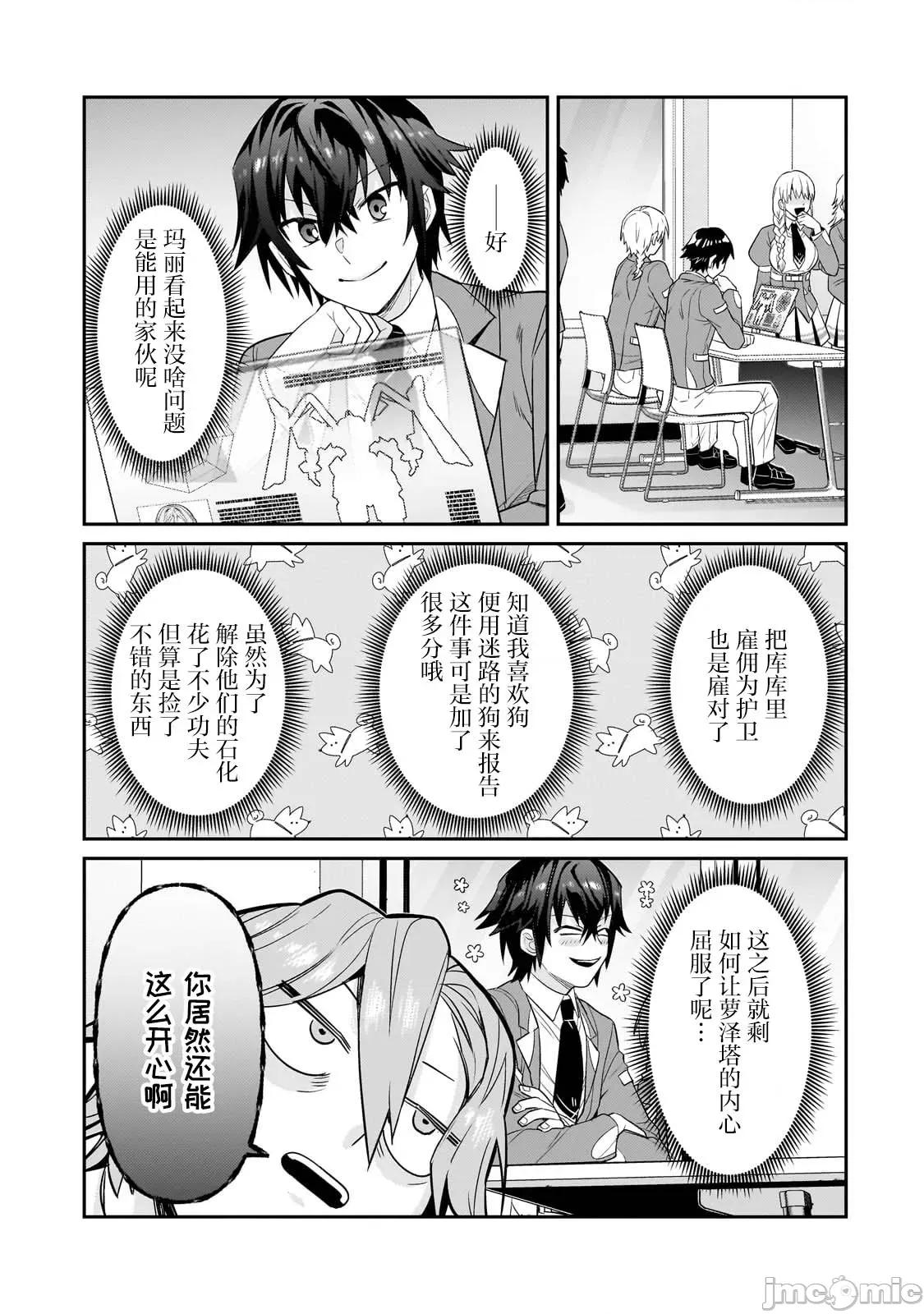 我在星际国家当恶德领主 我在星际国家当恶德领主 30 第19页