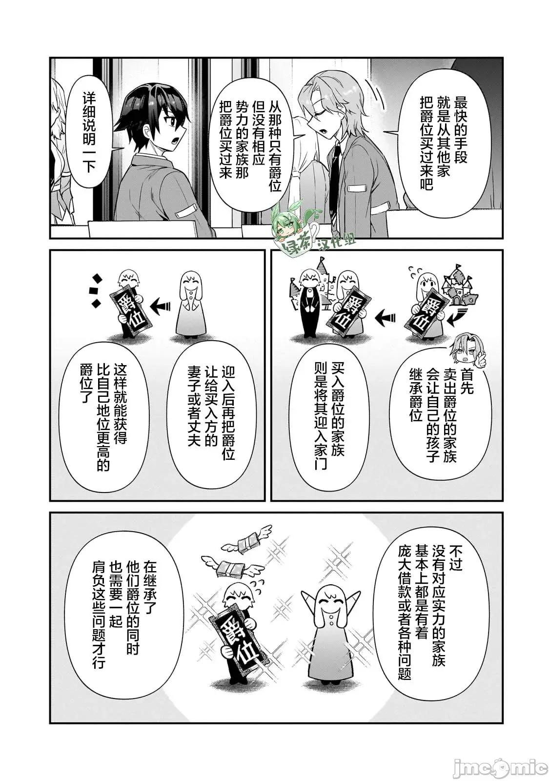 我在星际国家当恶德领主 我在星际国家当恶德领主 30 第21页