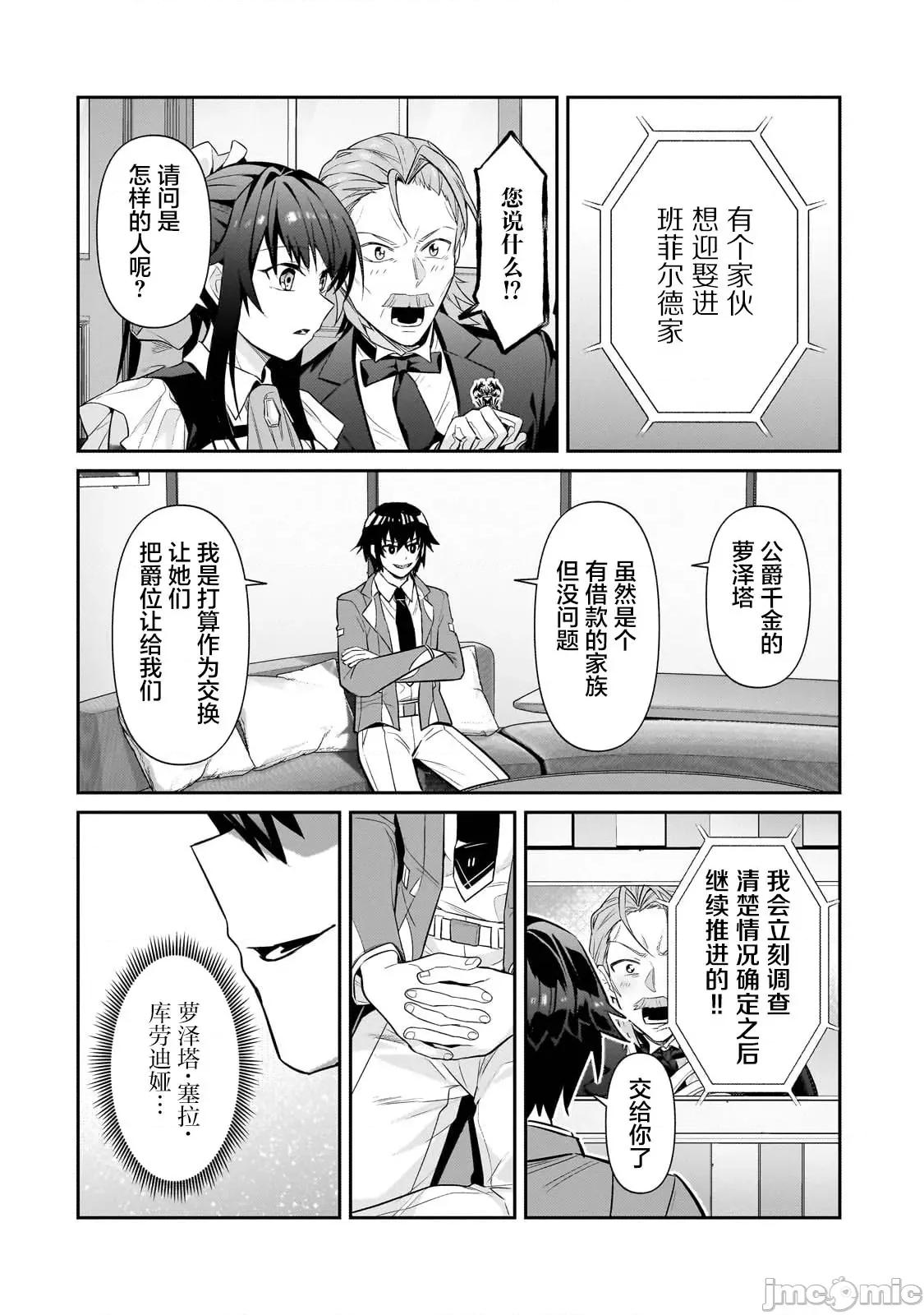 我在星际国家当恶德领主 我在星际国家当恶德领主 30 第24页