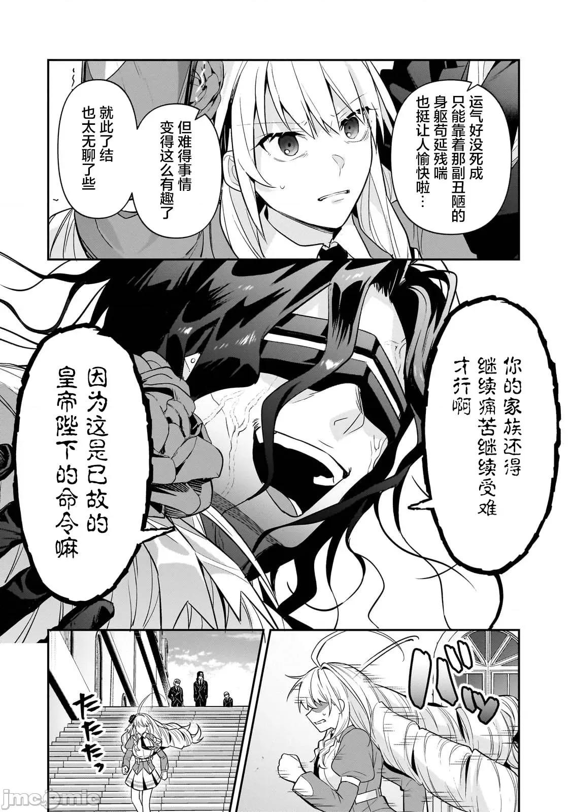 我在星际国家当恶德领主 我在星际国家当恶德领主 30 第28页