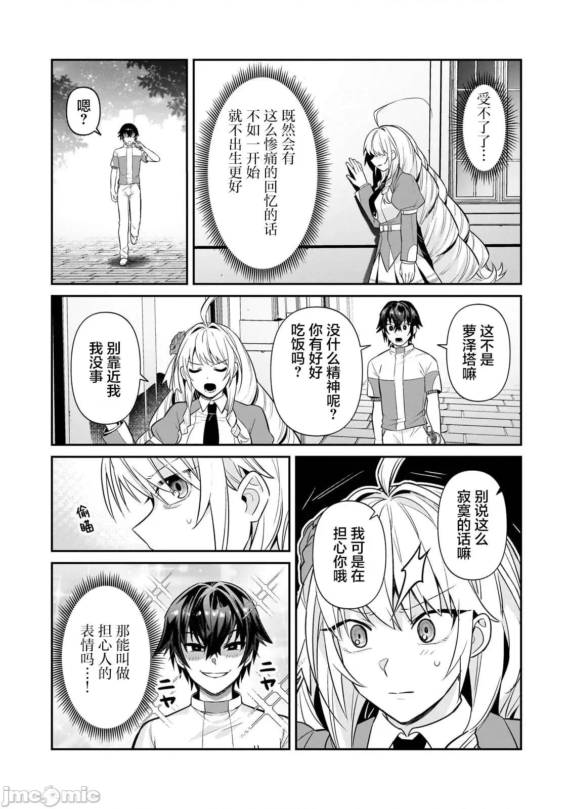 我在星际国家当恶德领主 我在星际国家当恶德领主 30 第29页