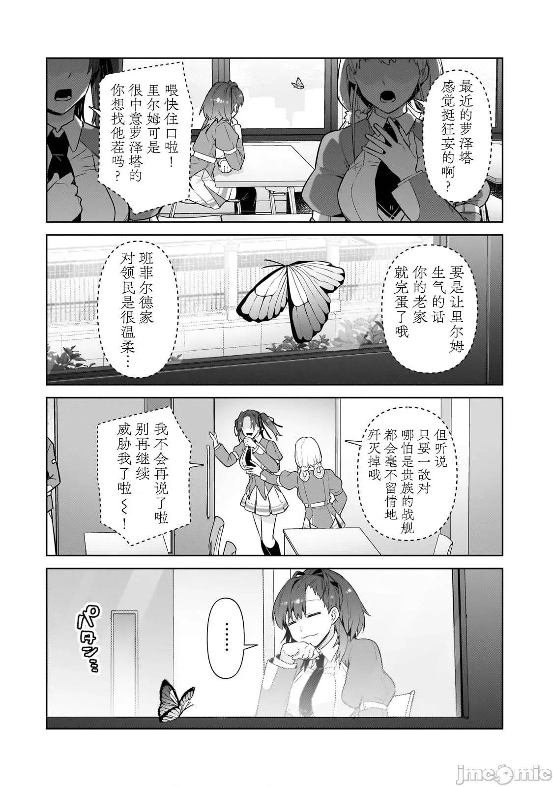 我在星际国家当恶德领主 我在星际国家当恶德领主 31 第2页